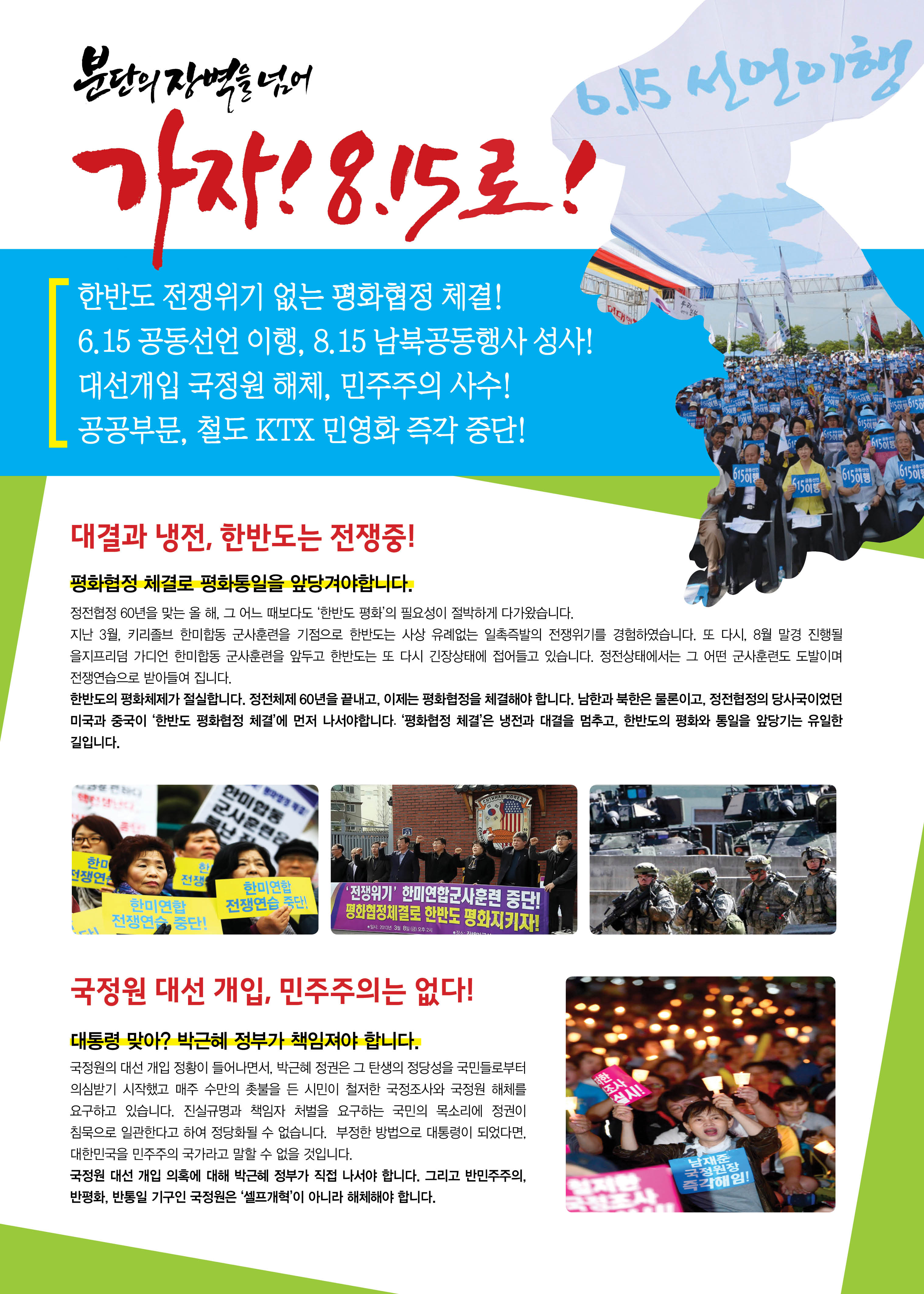 민주노총-8.15전단앞.jpg