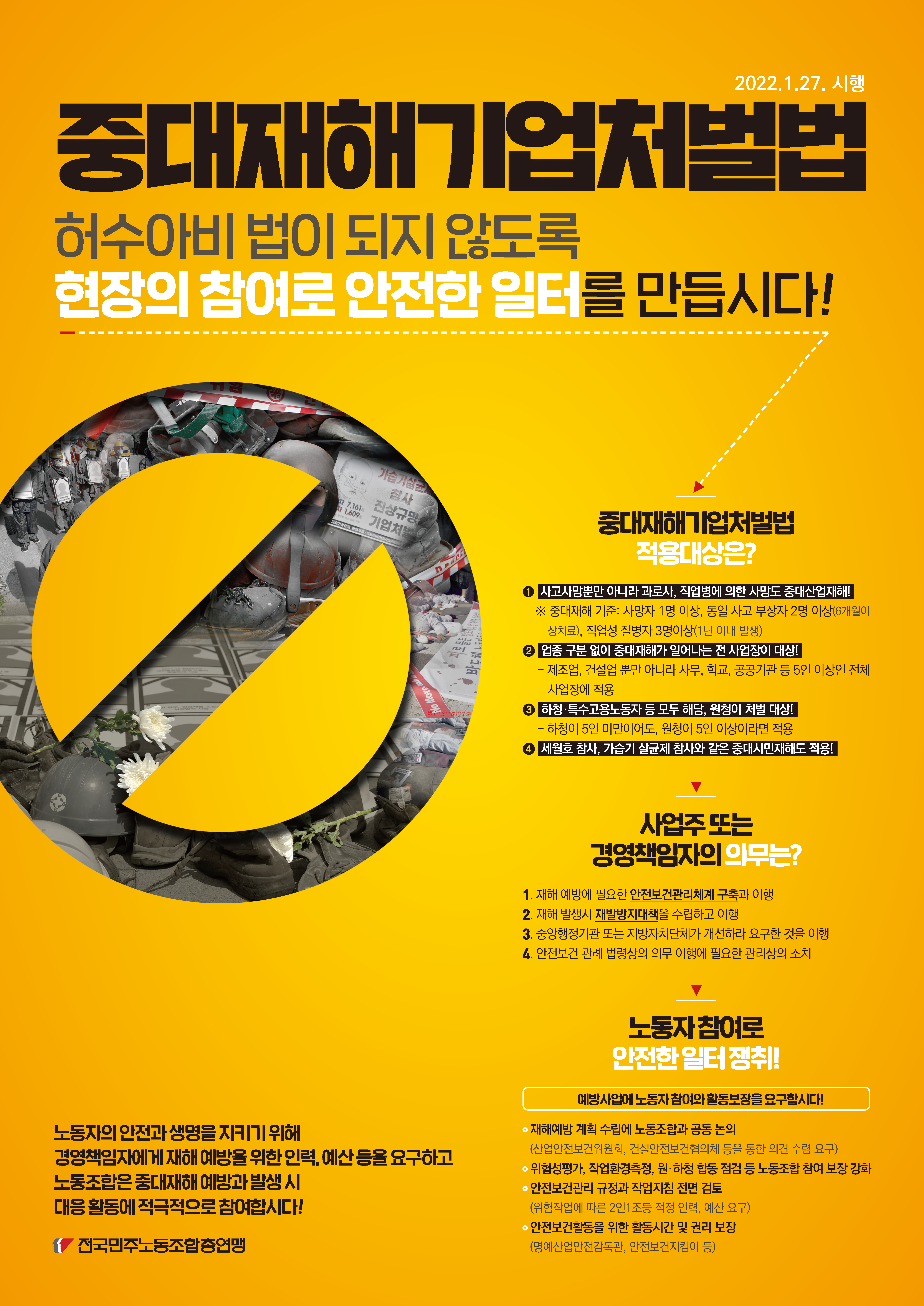 중대재해기업처벌법시행_포스터.png