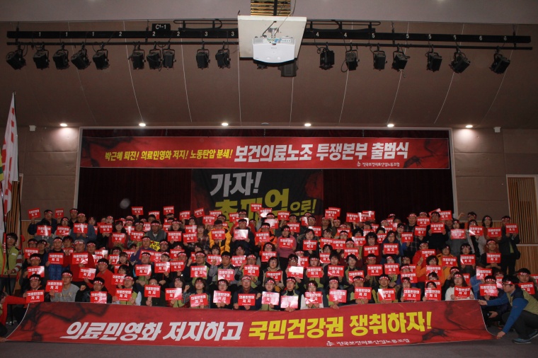보건투본출범.jpg