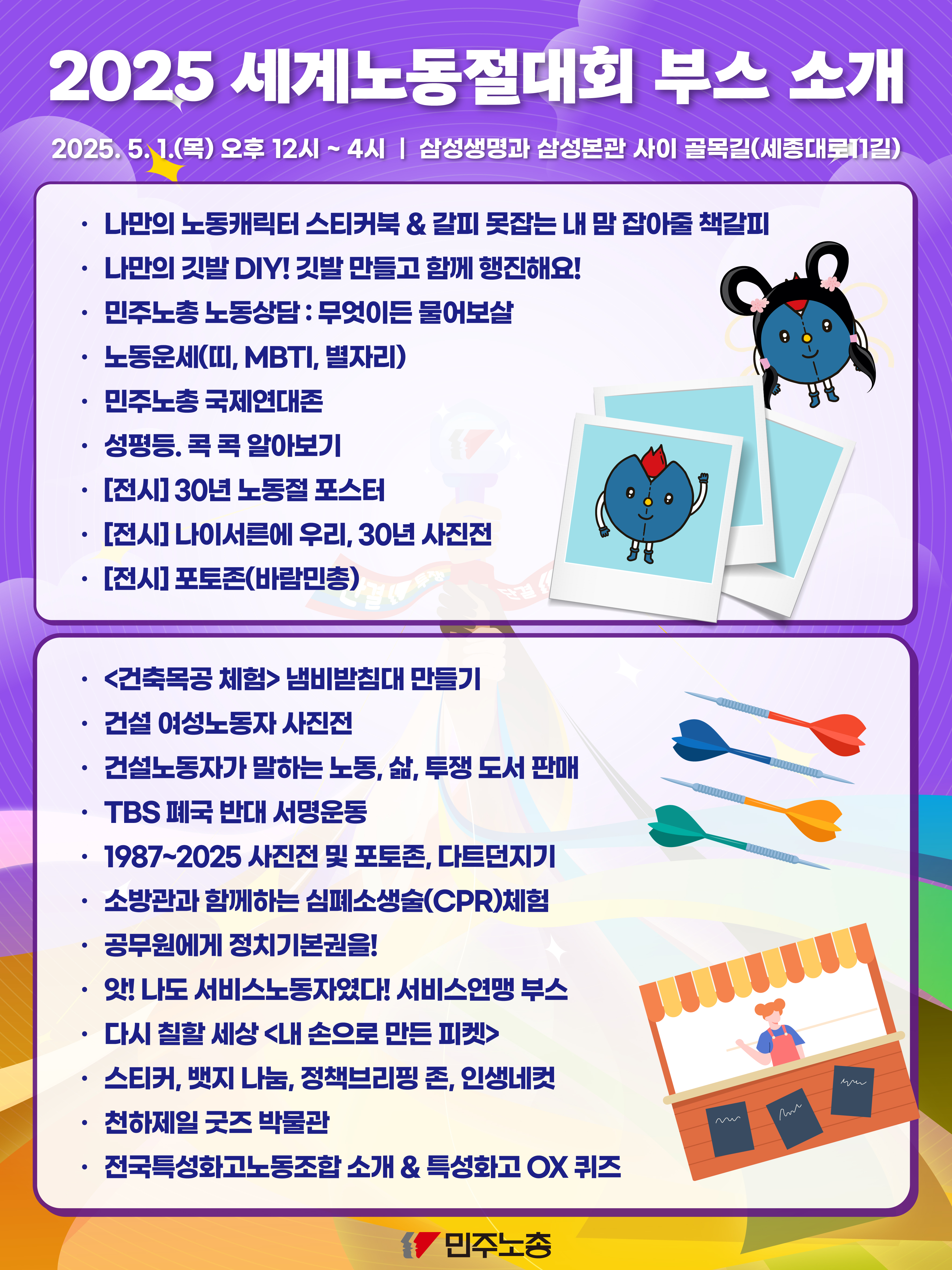 노동절 부스 홍보 수정_대지 1.jpg