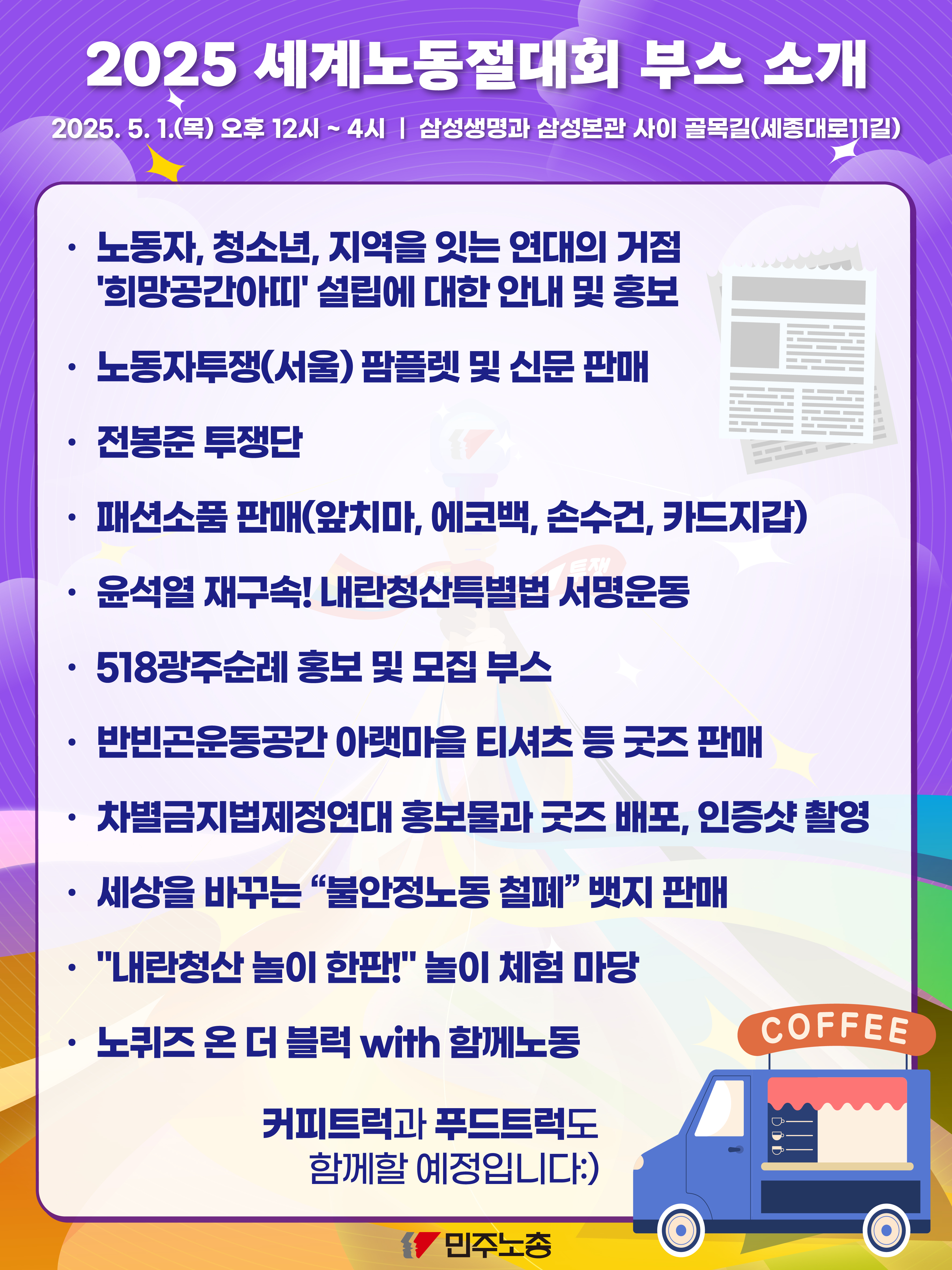 노동절 부스 홍보 수정_대지 1 사본 2.jpg