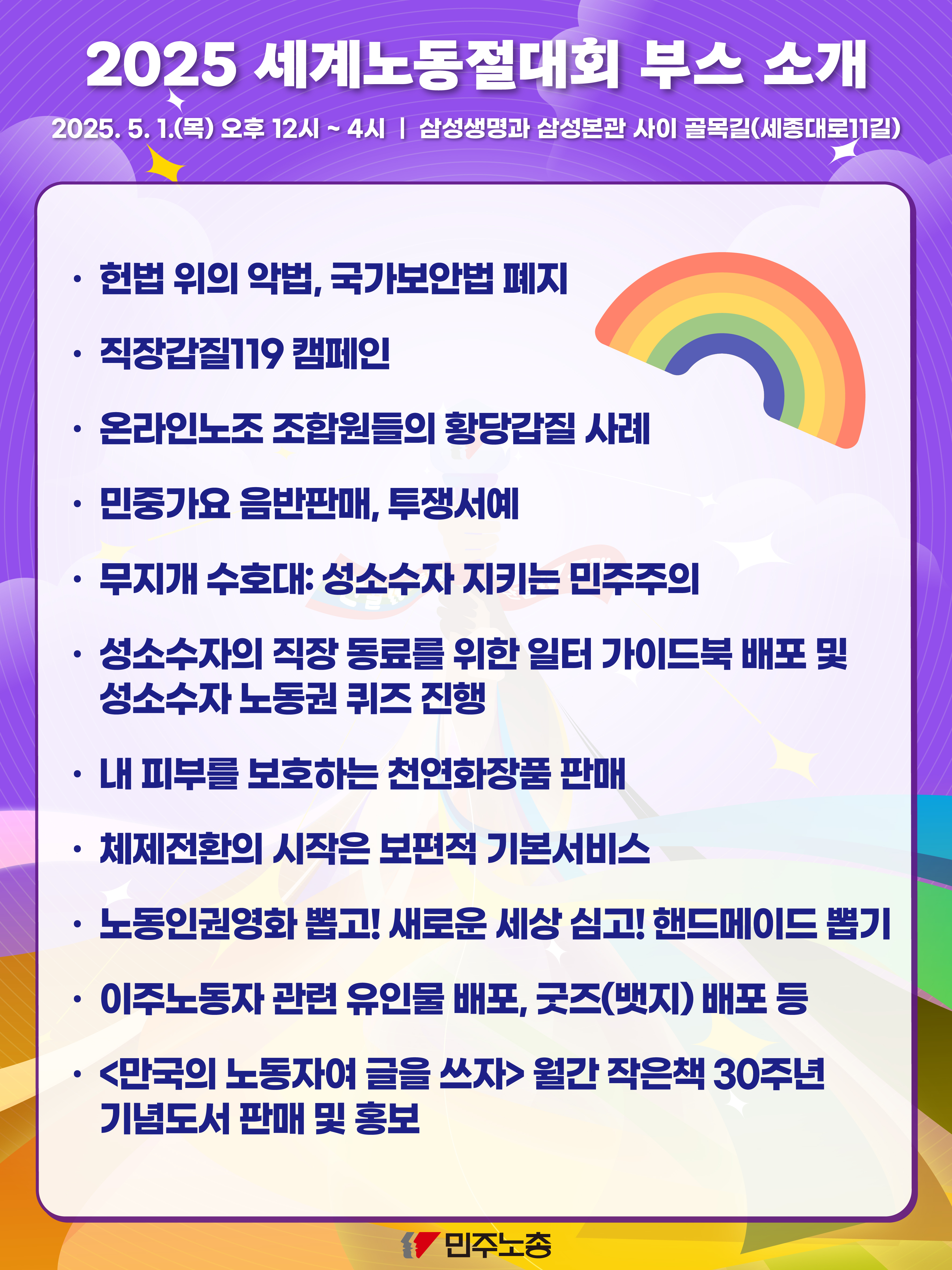 노동절 부스 홍보 수정_대지 1 사본.jpg