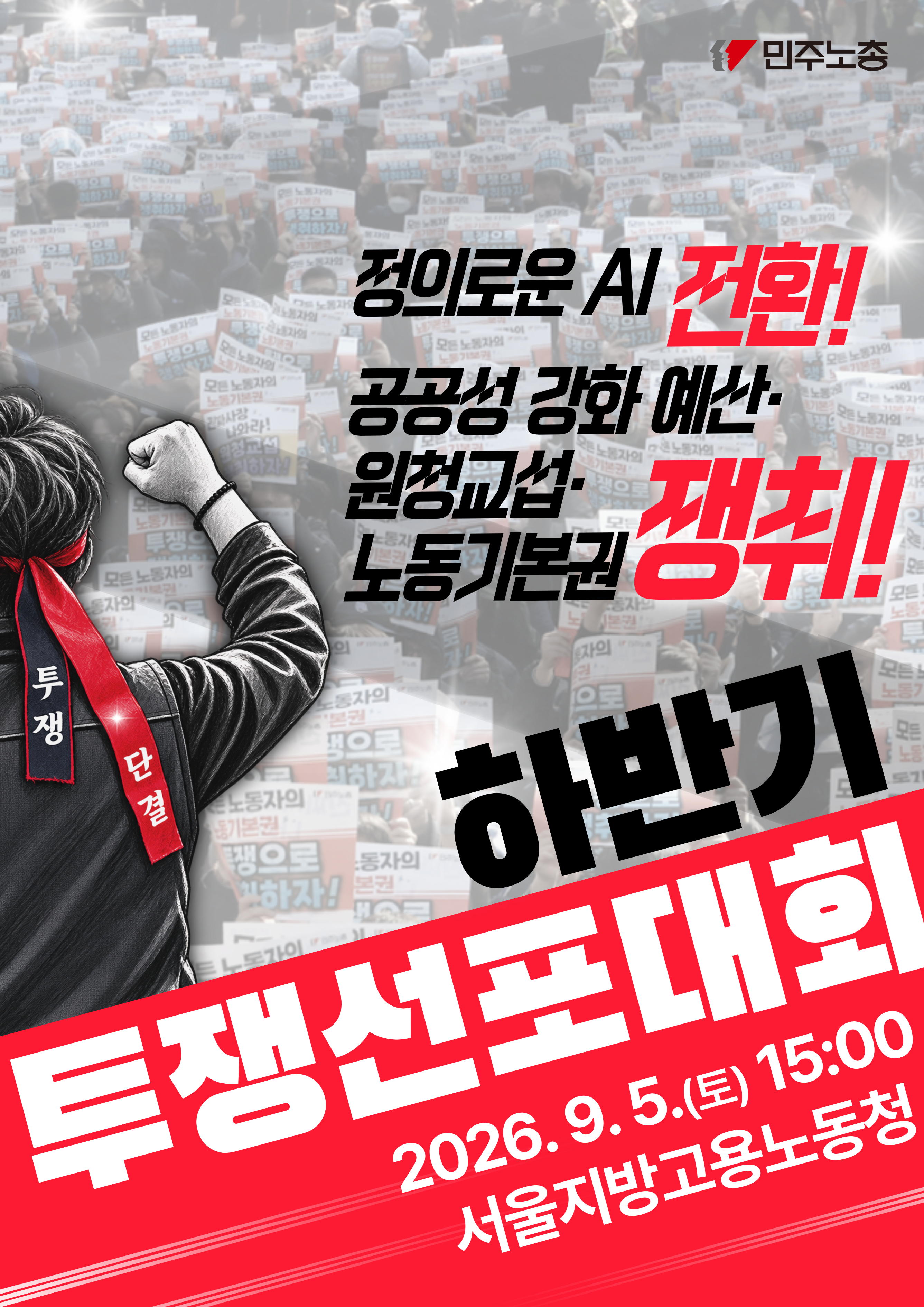 260915-하반기투쟁선포대회웹(최종).png