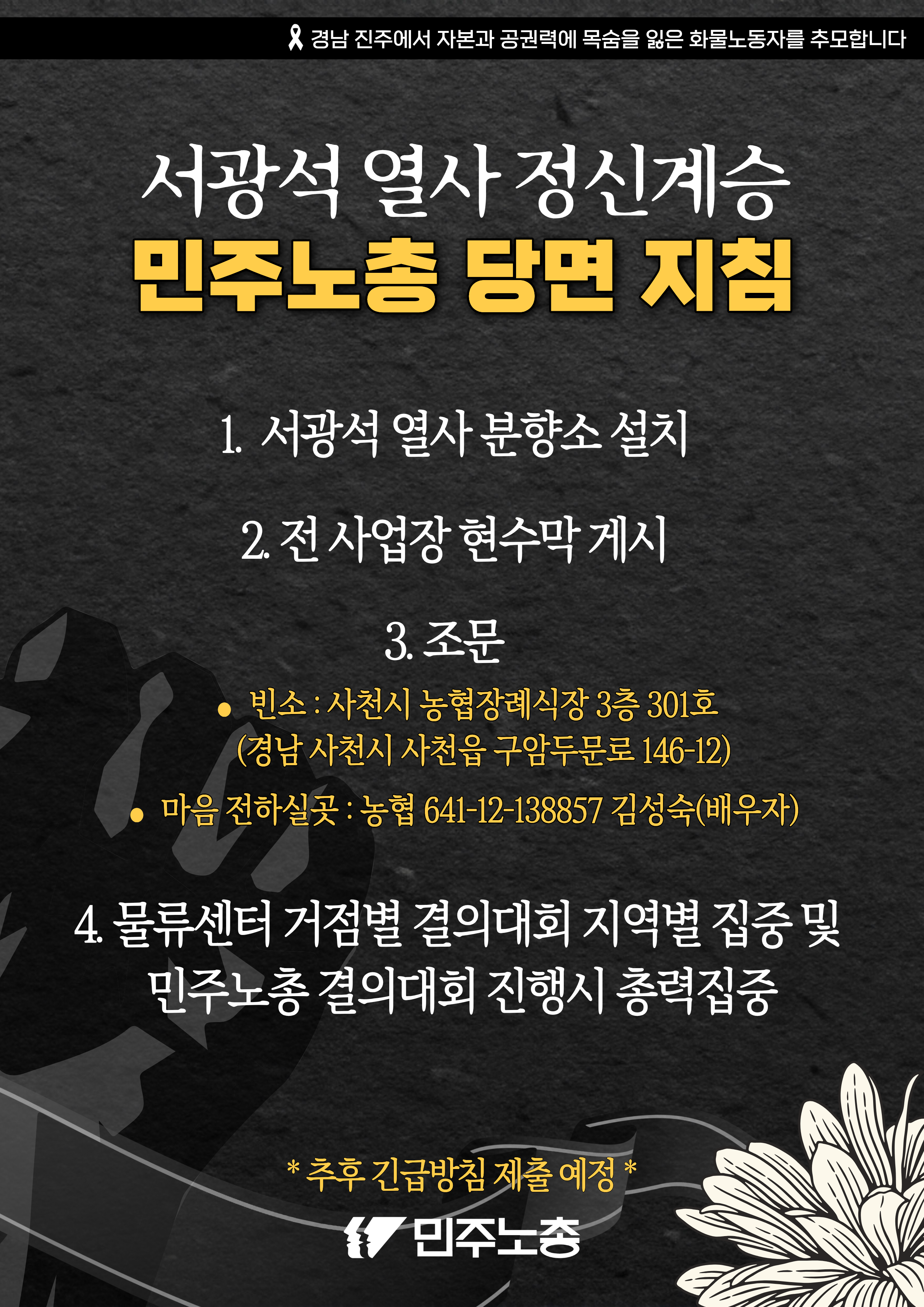 260422_ CU투쟁민주노총지침1 (3).png
