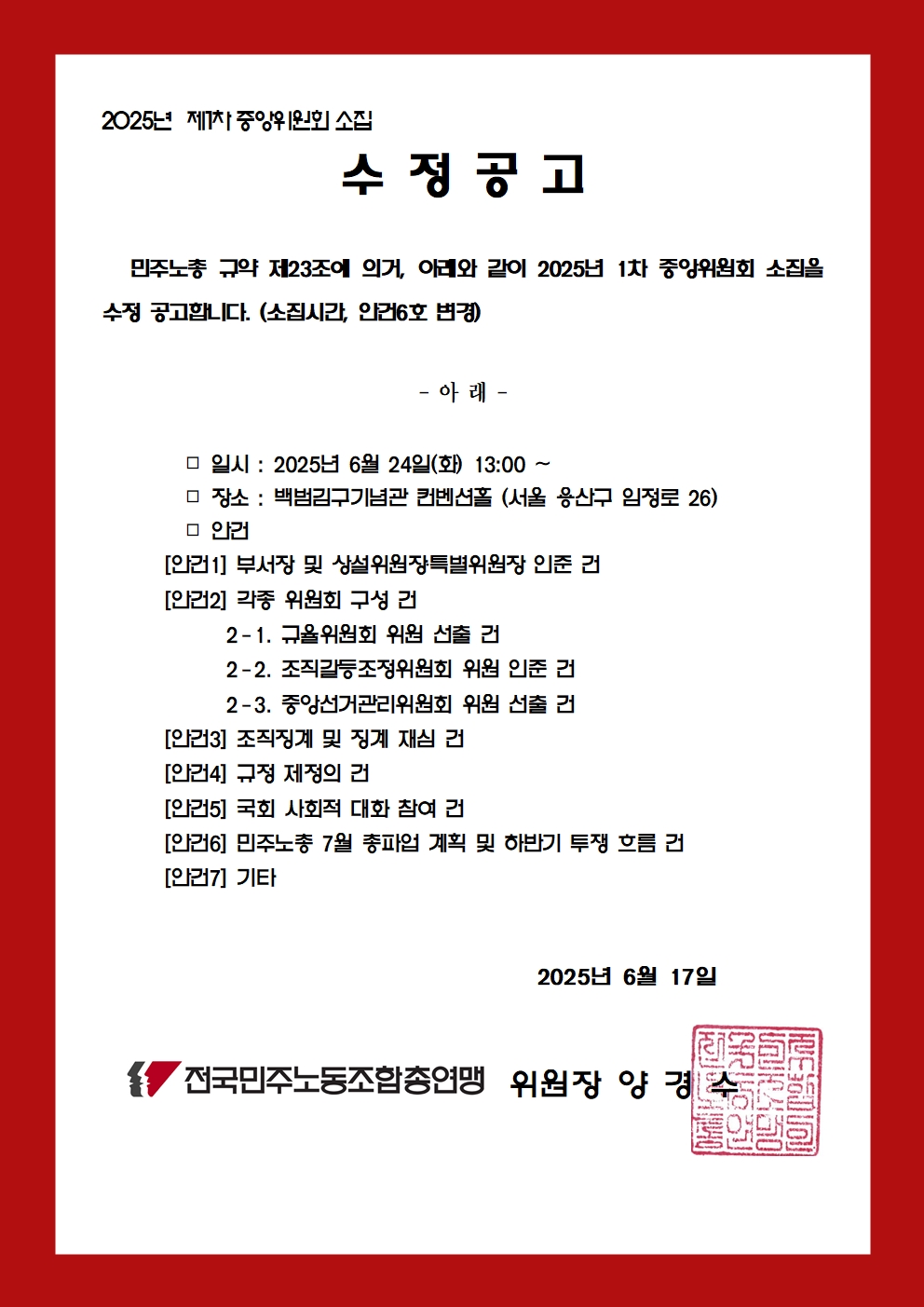 중앙위 수정공고.jpg