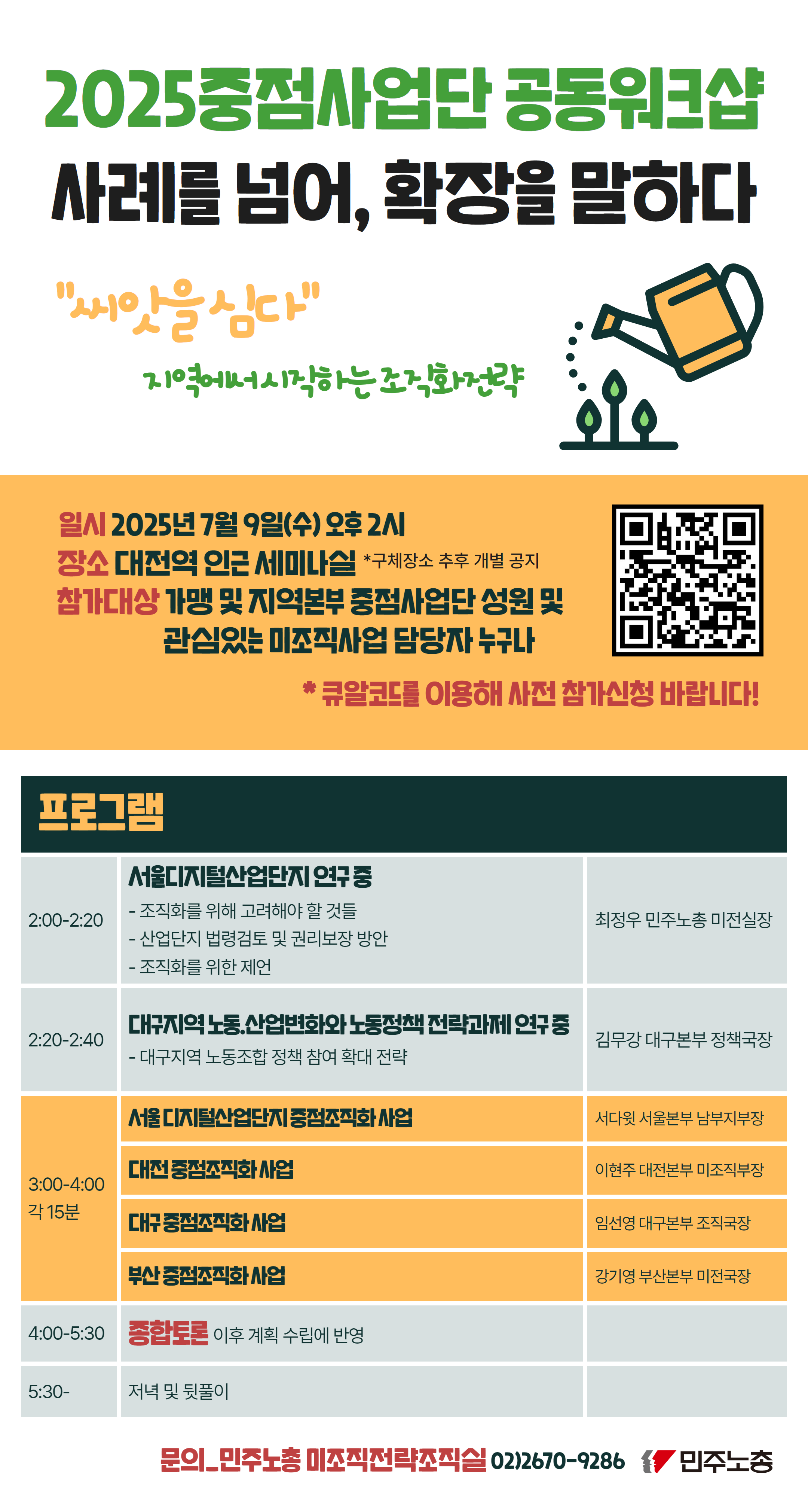 중점사업단 워크샵 웹자보_최최종.png