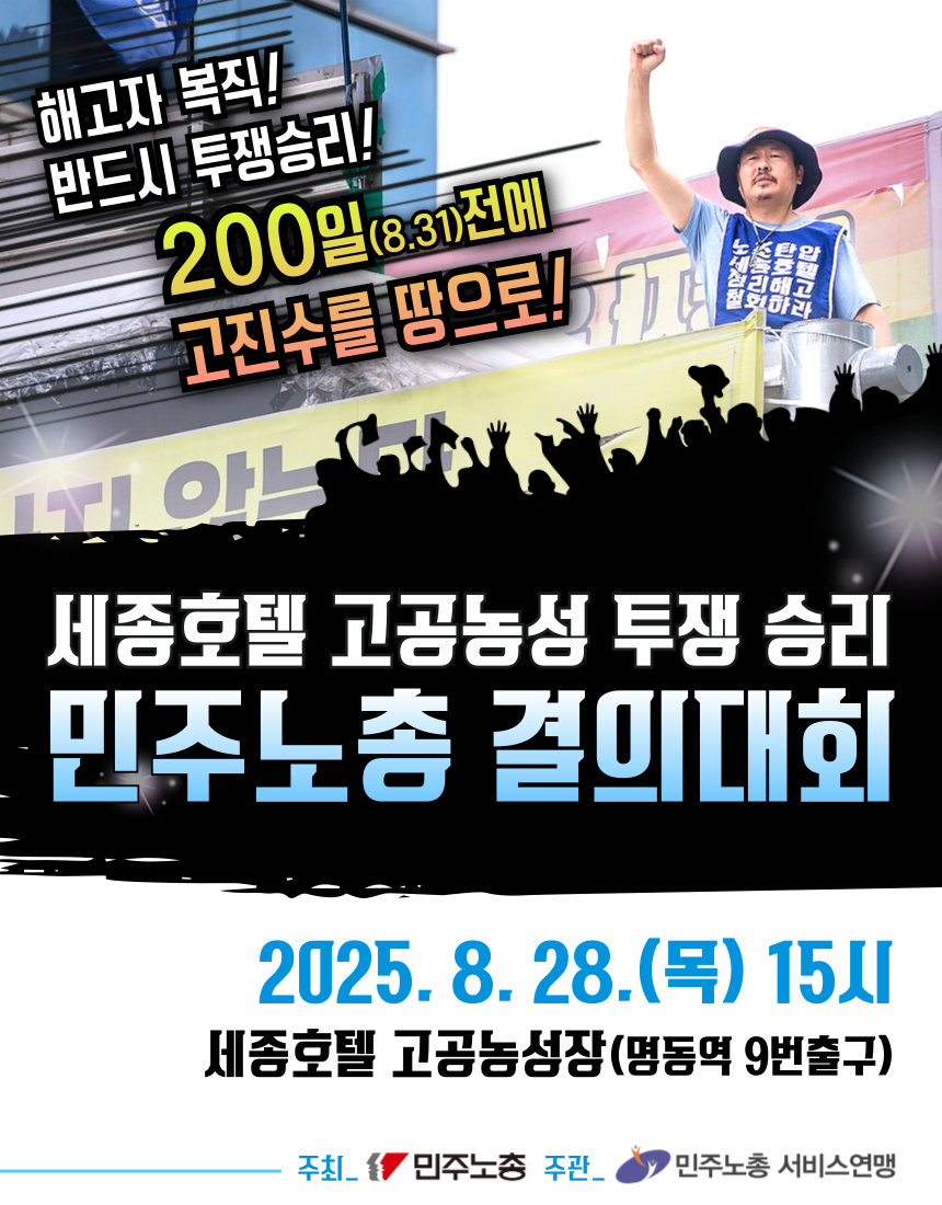 250828_세종투쟁웹-003 (1).png