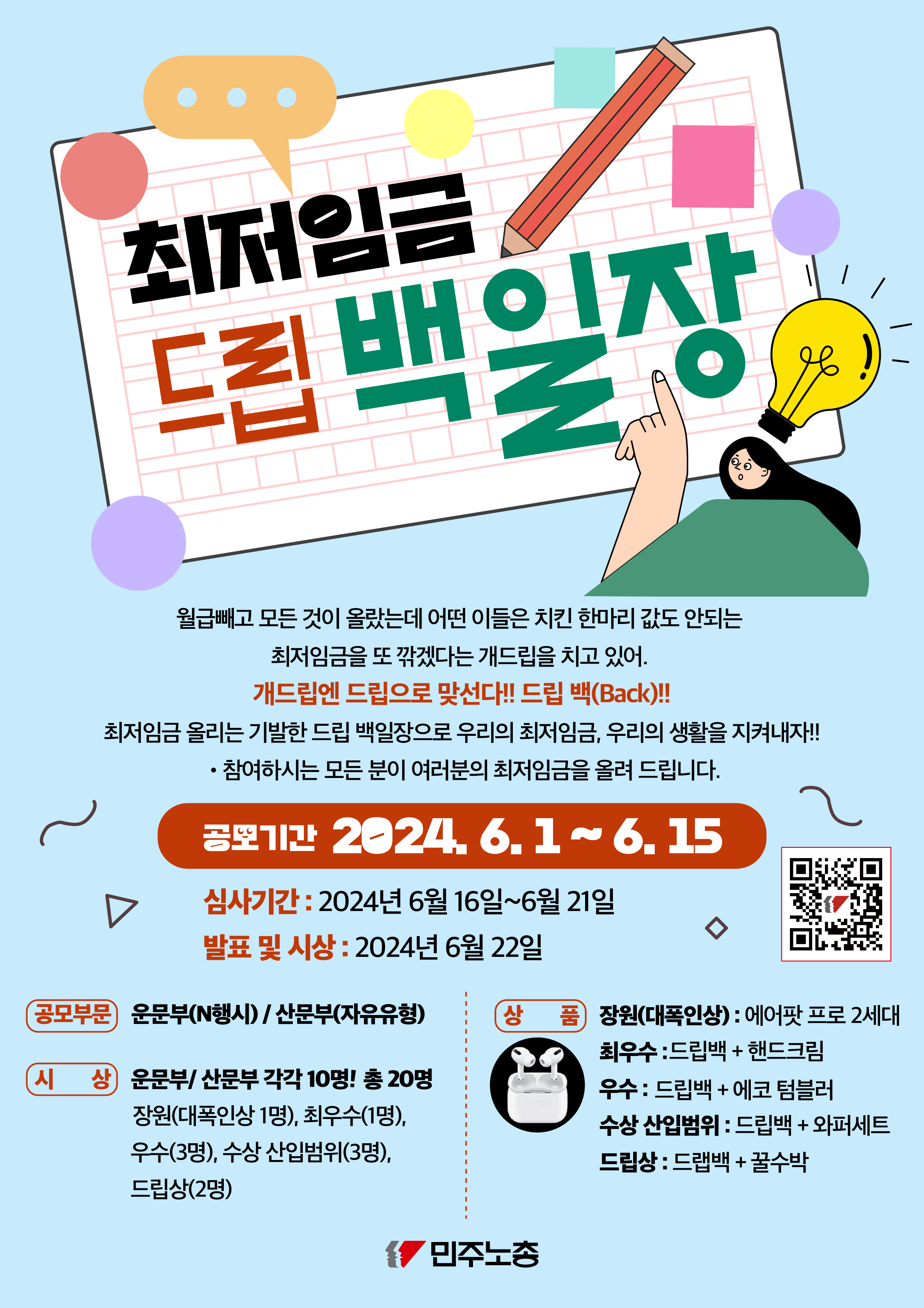 드립백일장.png