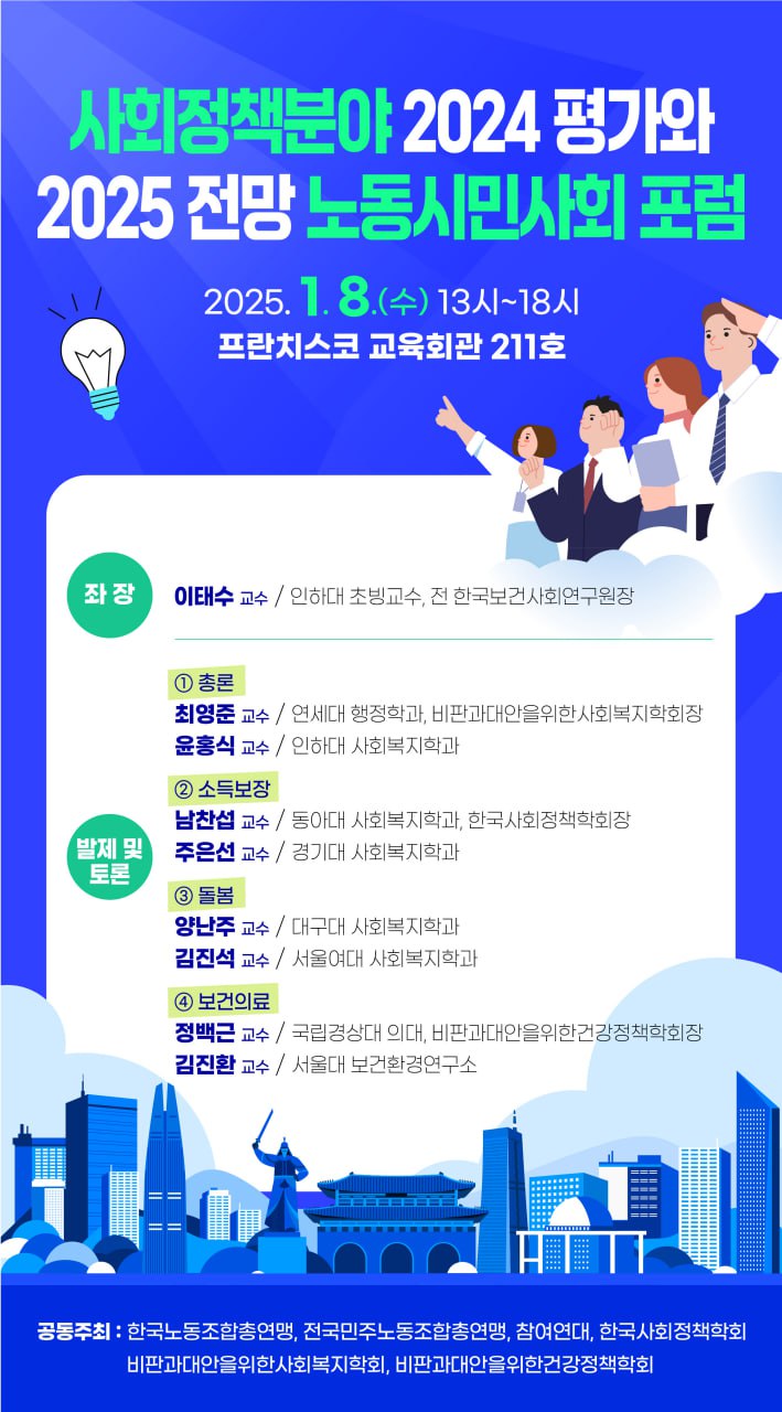 250108포럼 웹포스터.jpg