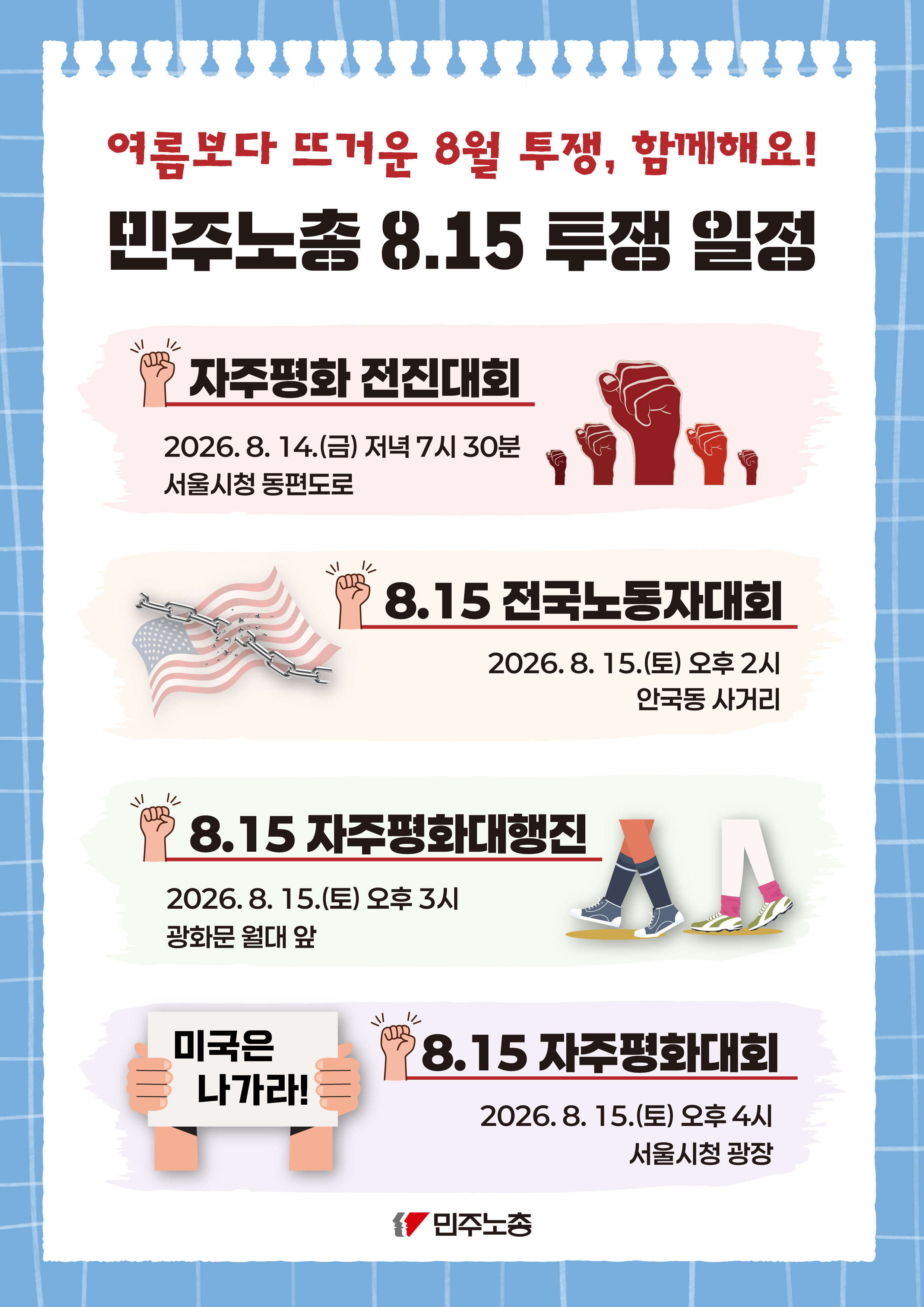 260815 815 일정 웹자보.jpg