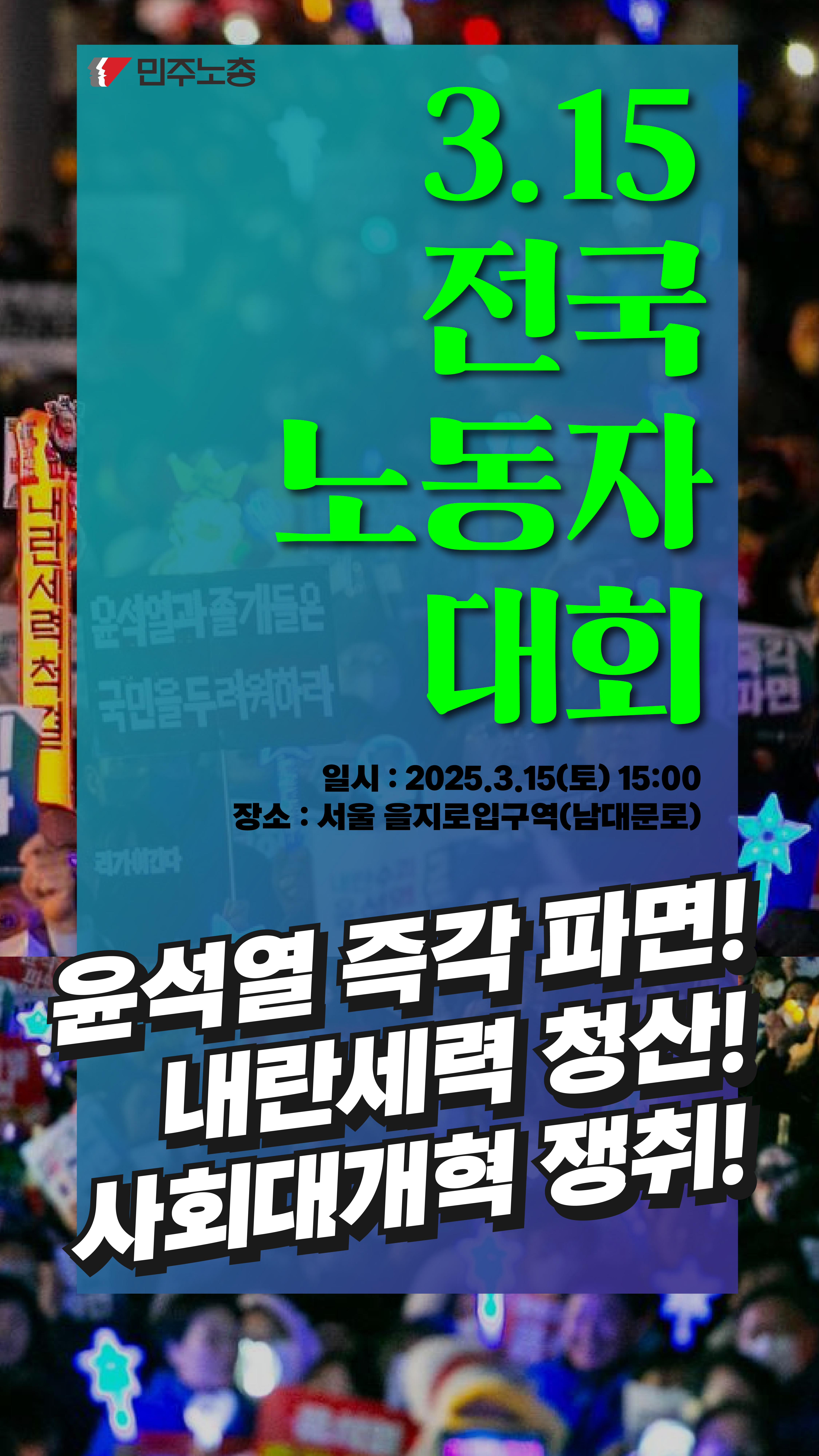 노동자대회-웹홍보물-02-01_대지 1.png