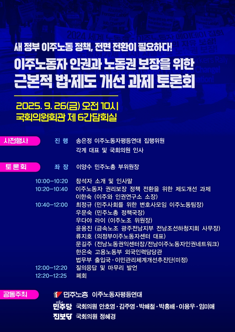 (홍보용_일반)_이주정책_국회토론회.jpg