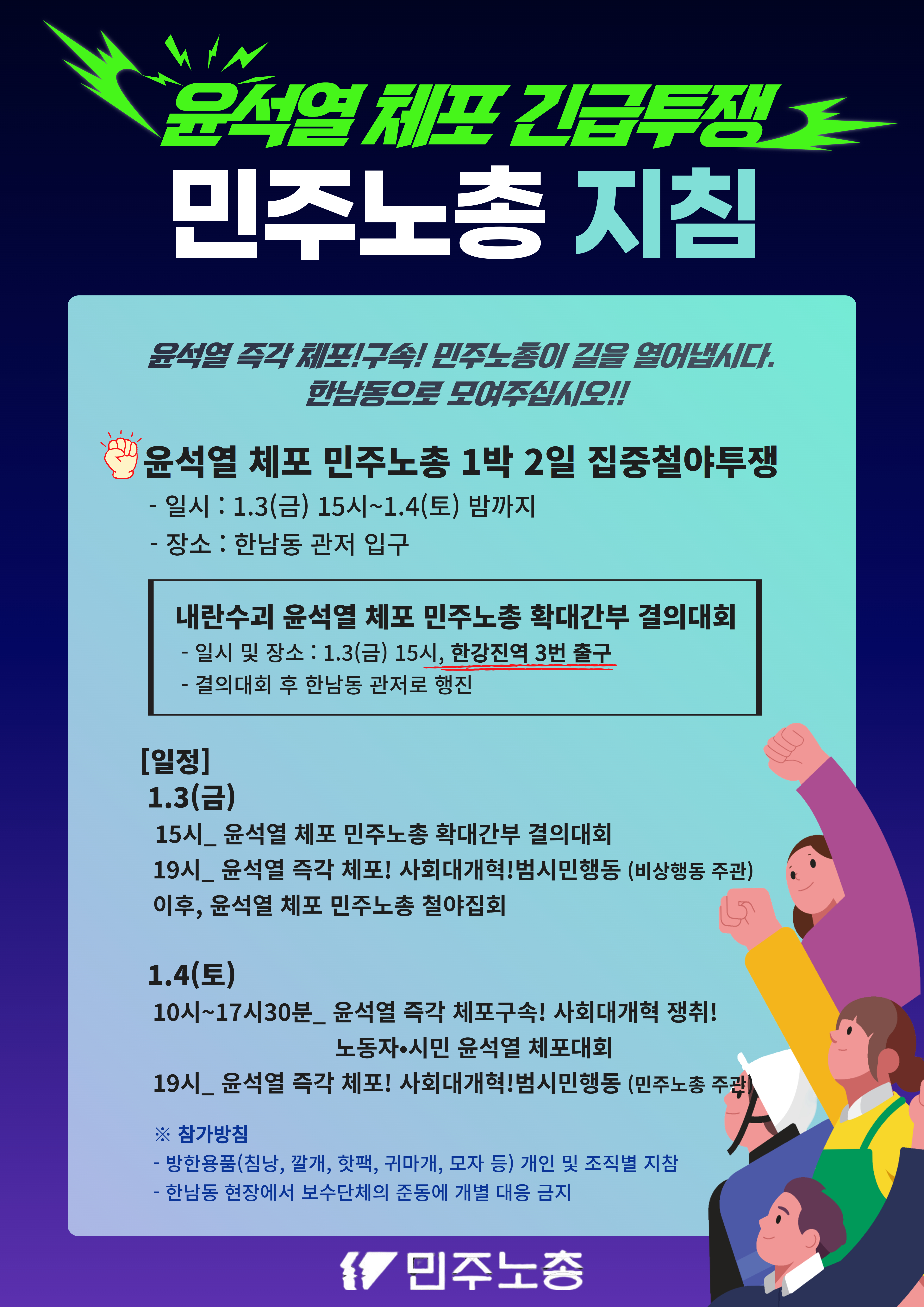0102 긴급투쟁 (3).jpg