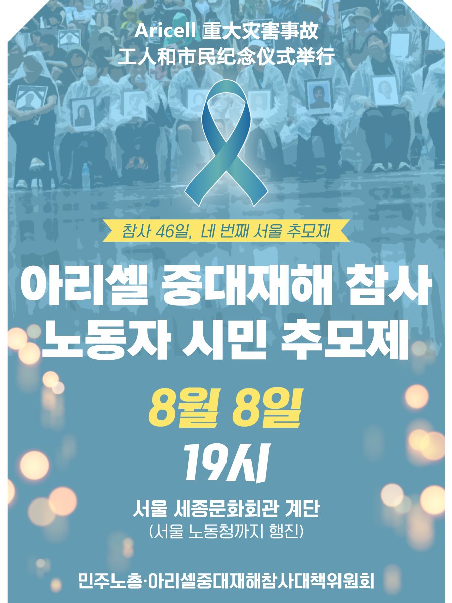 아리셀 추모제.jpg