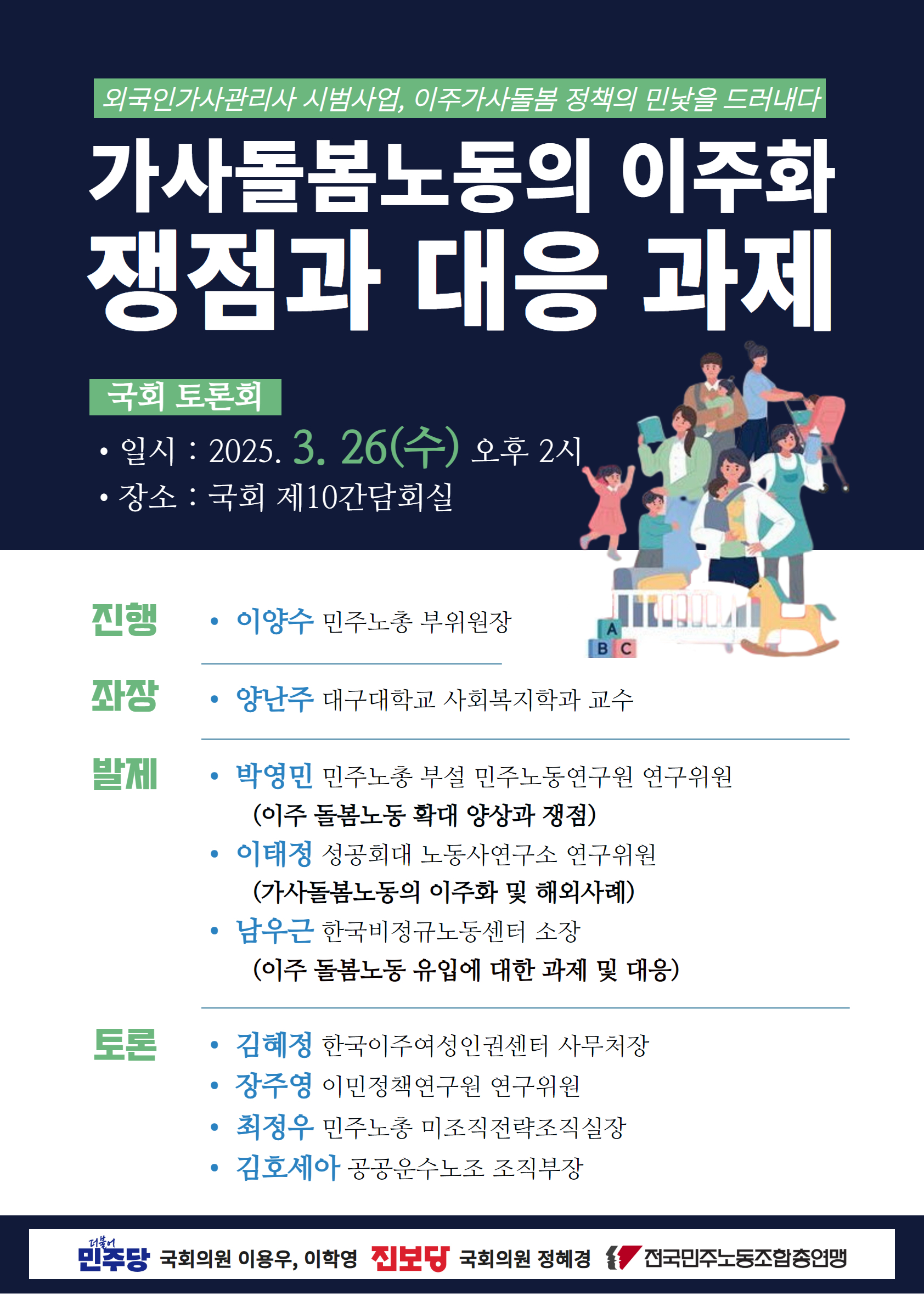 이주돌봄토론회_완성본.jpg