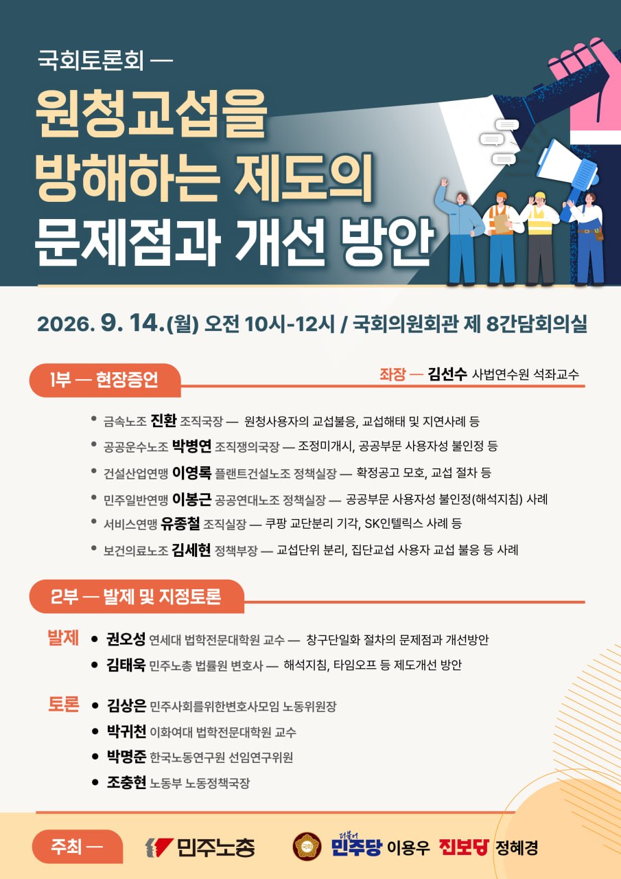 원청교섭방해하는 제도의 문제점과 개선방안토론회웹자보.jpg