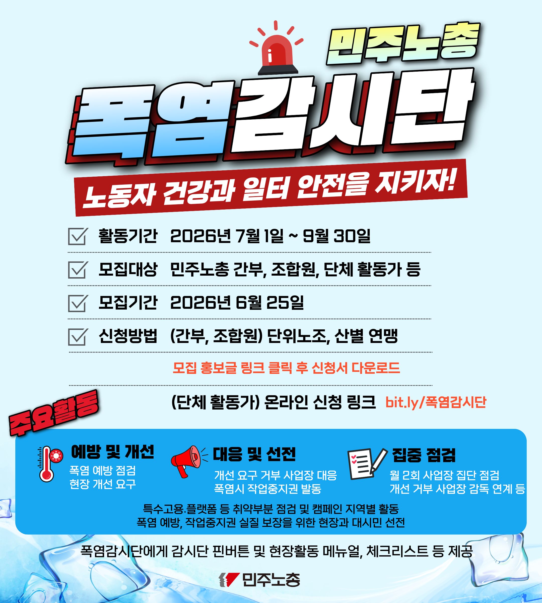 폭염감시단-2026-WEB-모집 (2).jpg