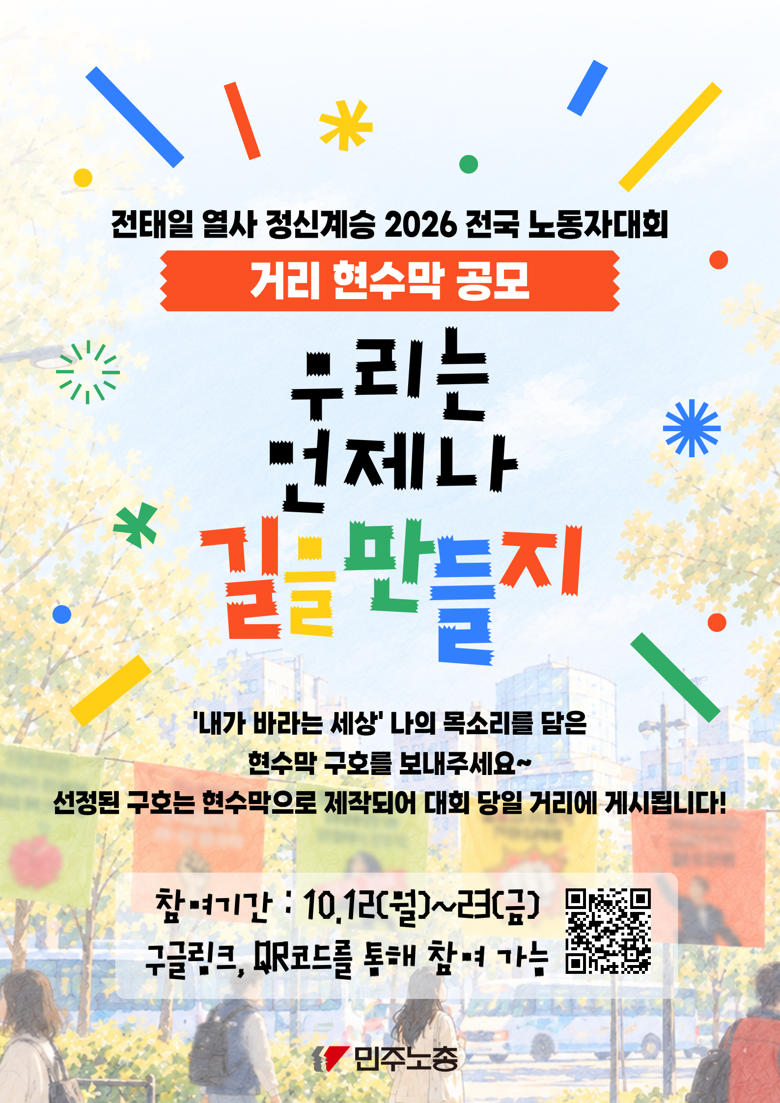 2026-11월전노대조합원참여 (2).png