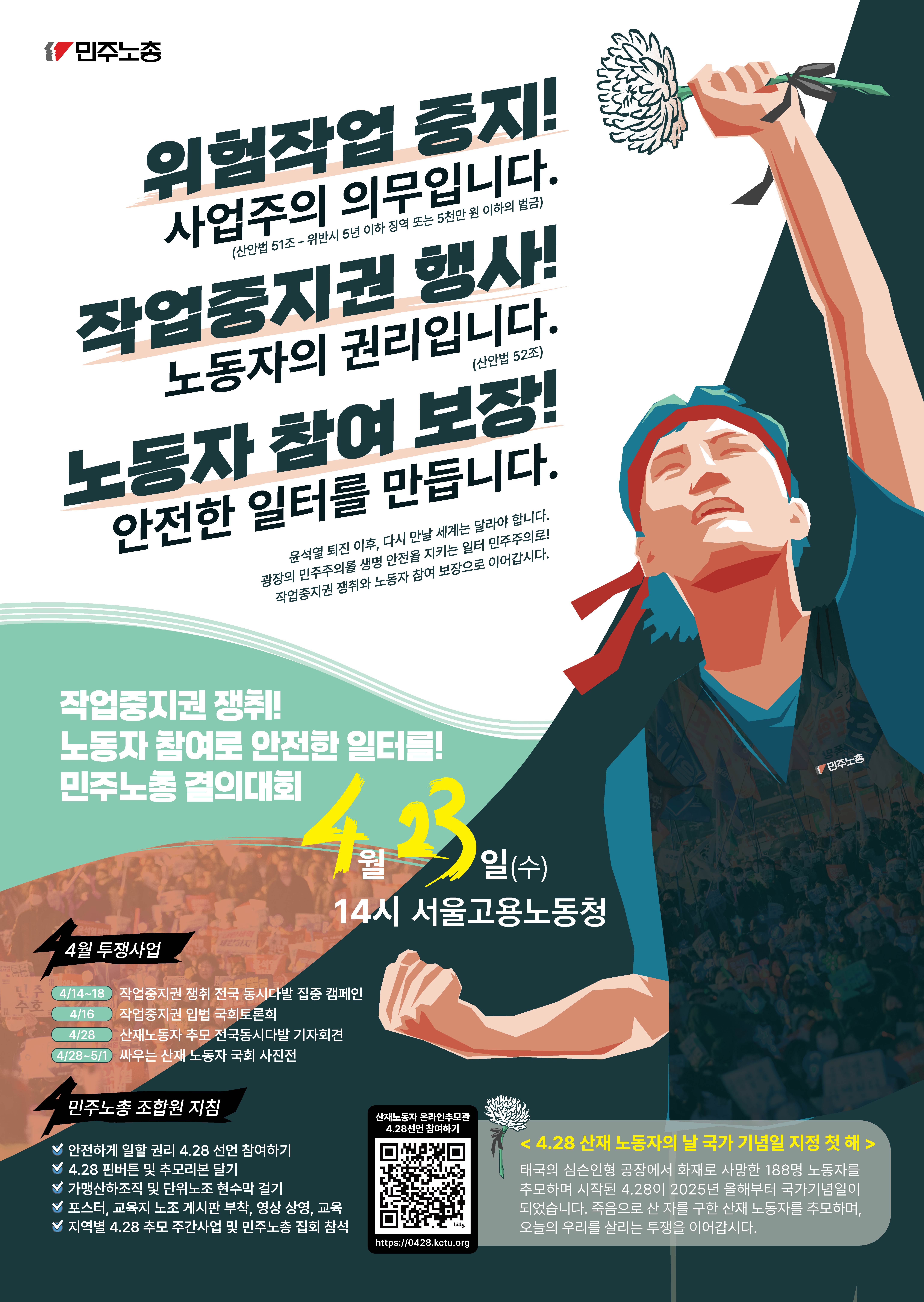0416_민주노총_4월포스터(집회장소확정).jpg