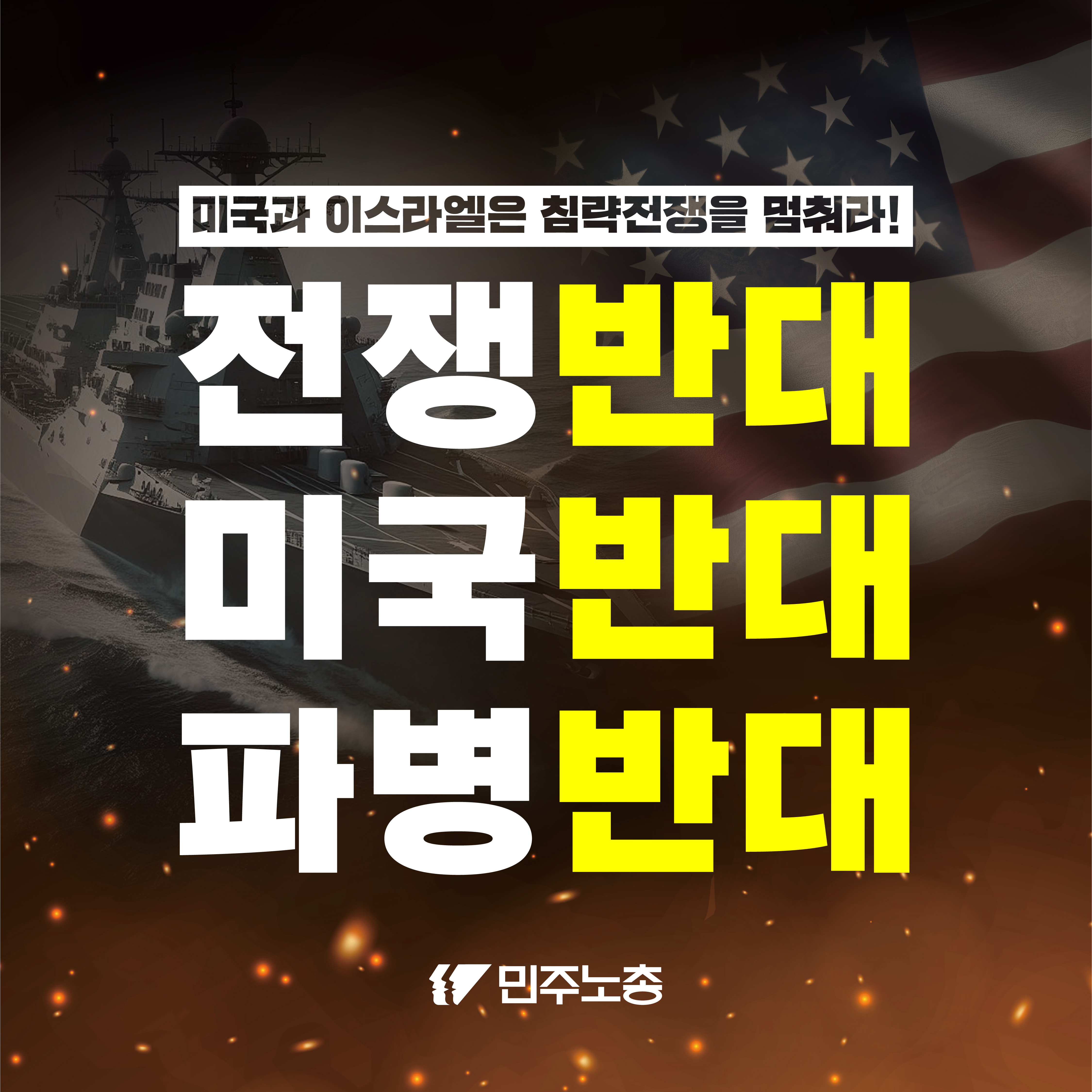 파병 반대 SNS 프로필_붉은색.jpg