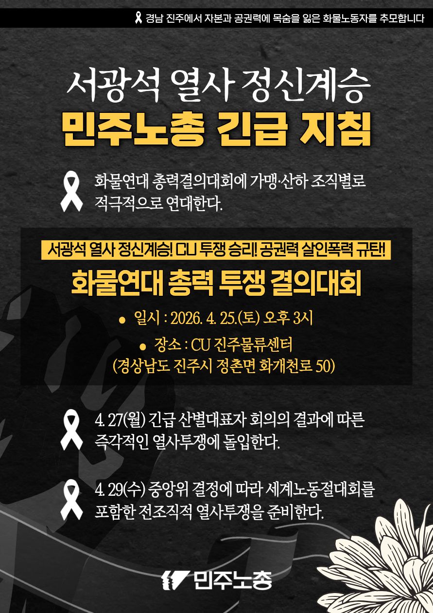 260424_ CU투쟁민주노총긴급지침.jpg