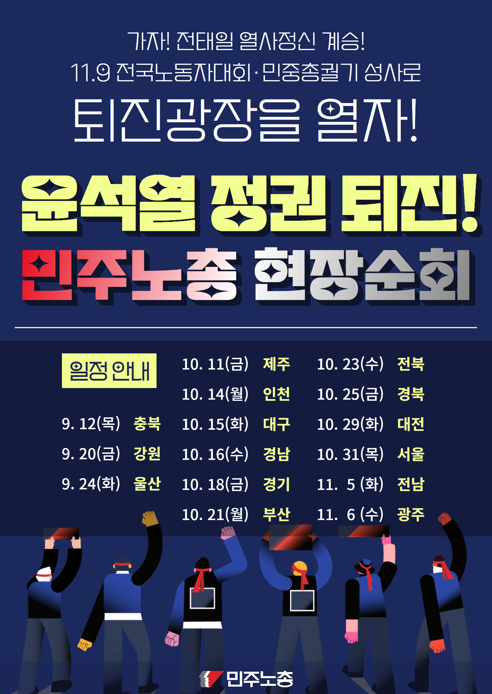 현장순회 일정 웹자보 최종.jpg
