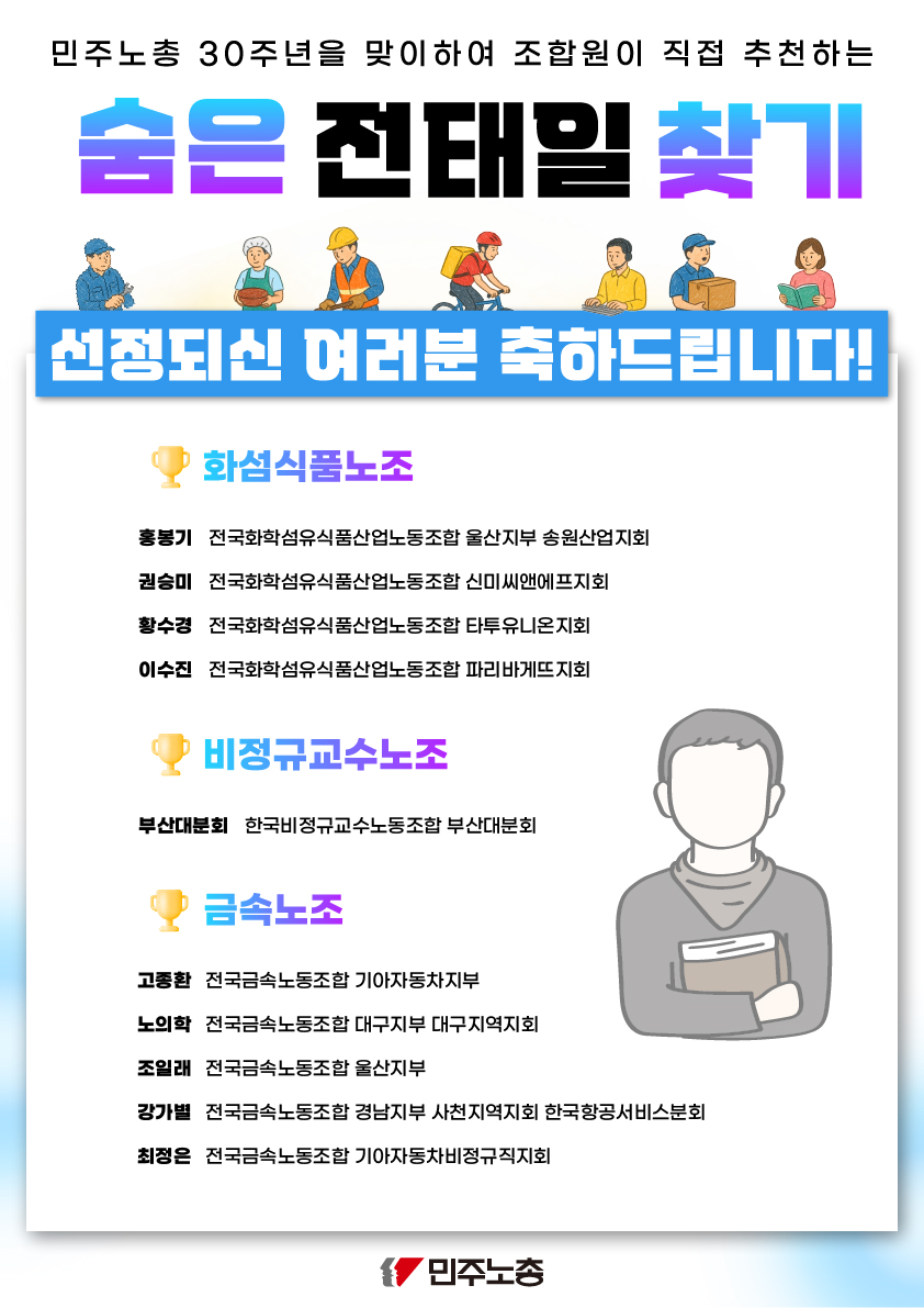 숨은 전태일 선정 결과 안내-04.jpg