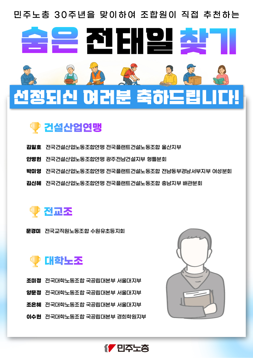 숨은 전태일 선정 결과 안내-06.jpg