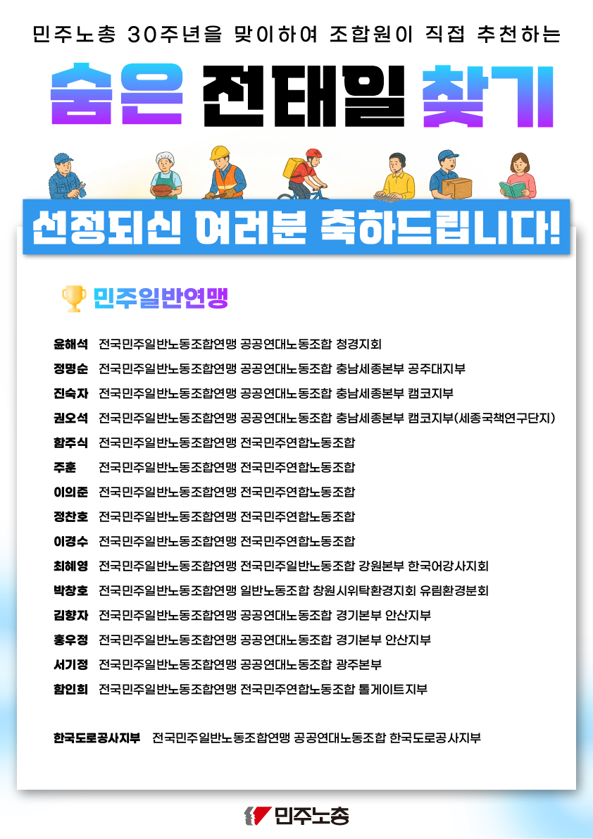 숨은 전태일 선정 결과 안내-01.jpg