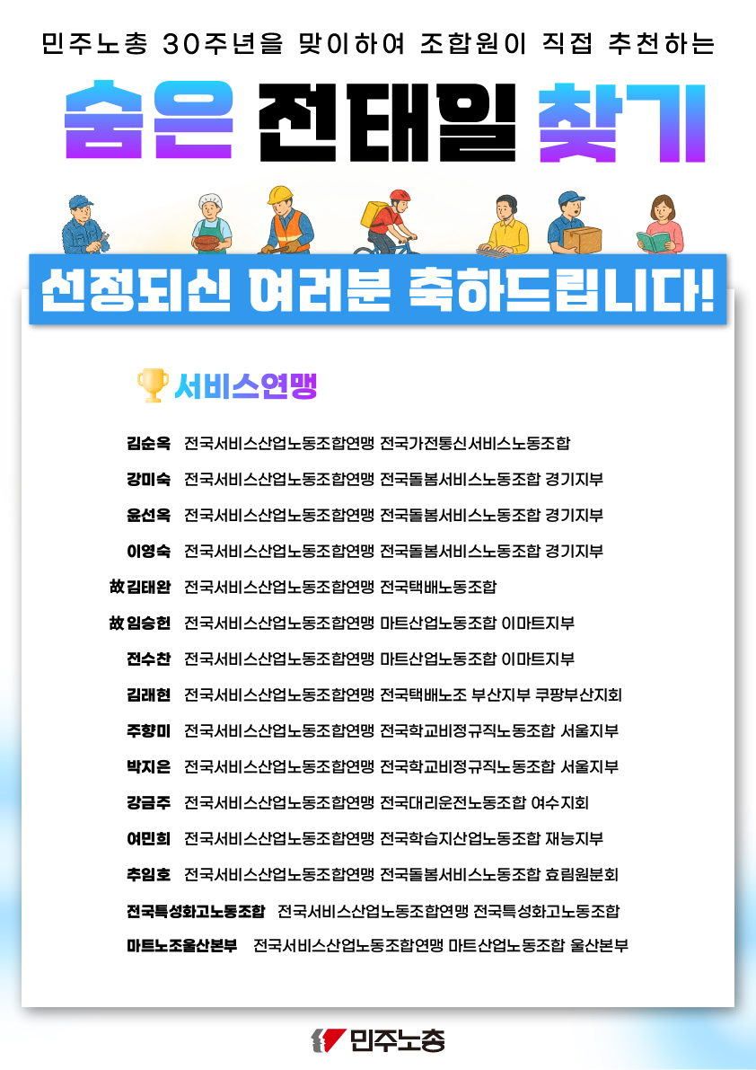 숨은 전태일 선정 결과 안내-02.jpg