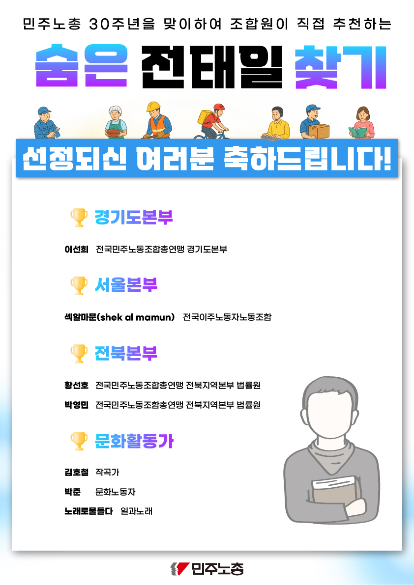 숨은 전태일 선정 결과 안내-07.jpg