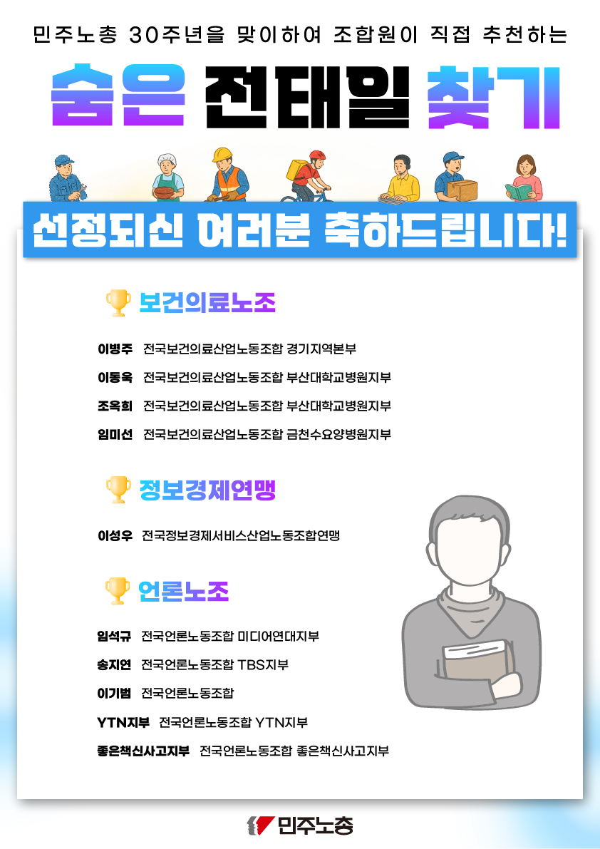 숨은 전태일 선정 결과 안내-05.jpg