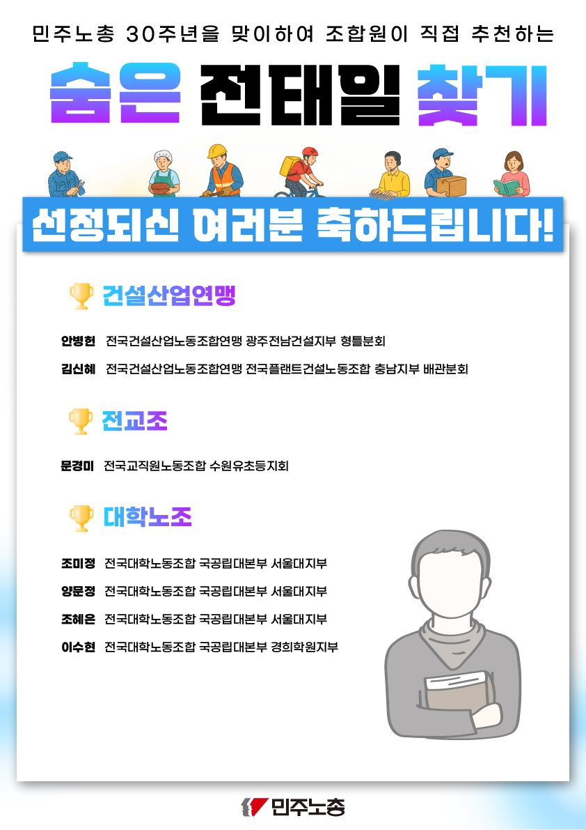 숨은 전태일 선정 결과 안내-06.jpg