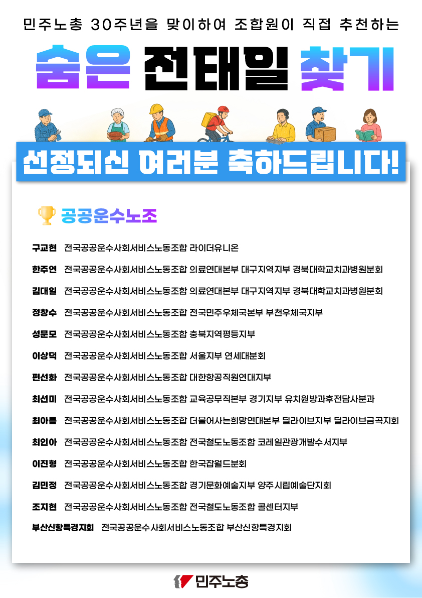 숨은 전태일 선정 결과 안내-03.jpg