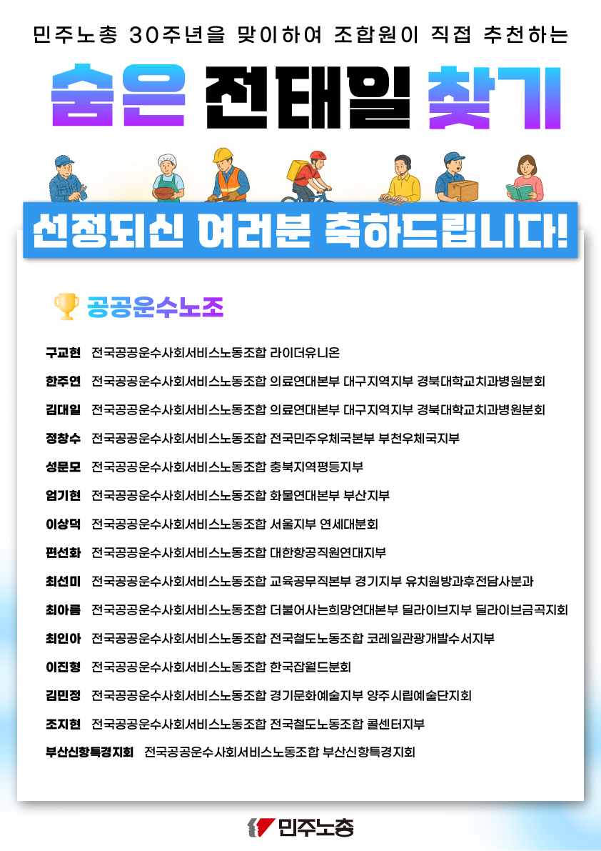 숨은 전태일 선정 결과 안내-03.jpg