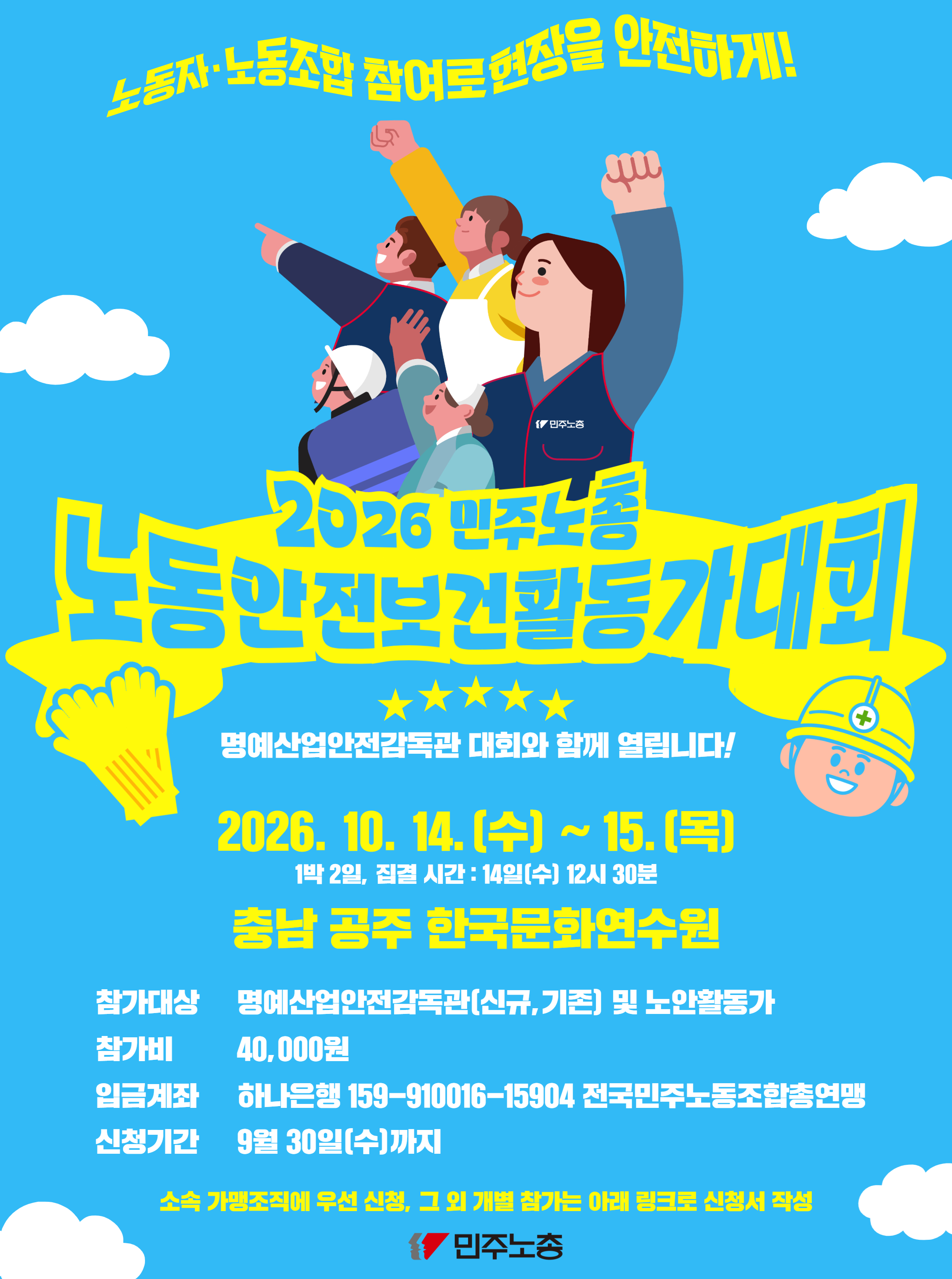 2026 노안활동가대회-웹포스터.jpg