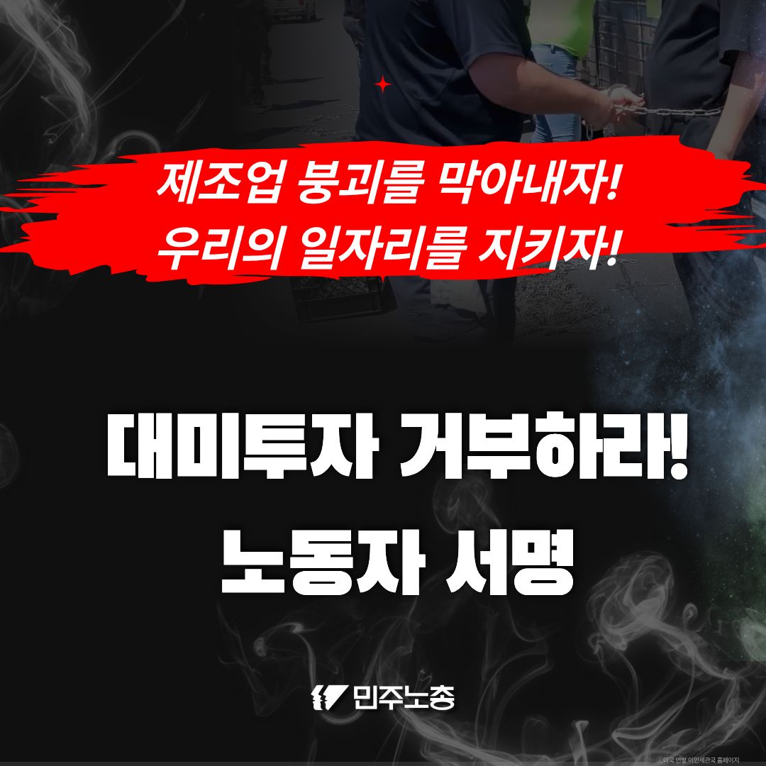 대미투자중단촉구웹자보.jpg