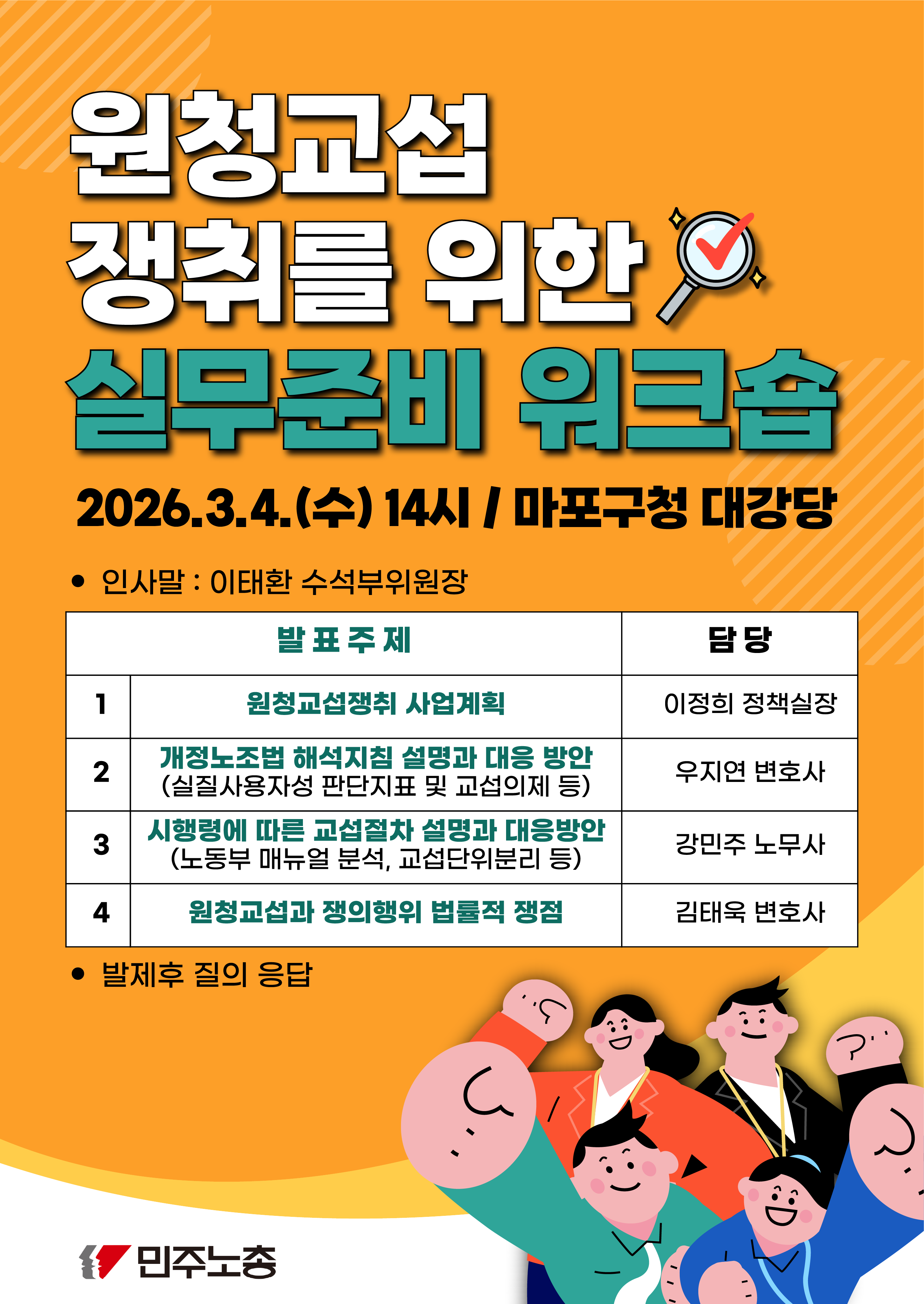 260304_워크숍웹포스터.png