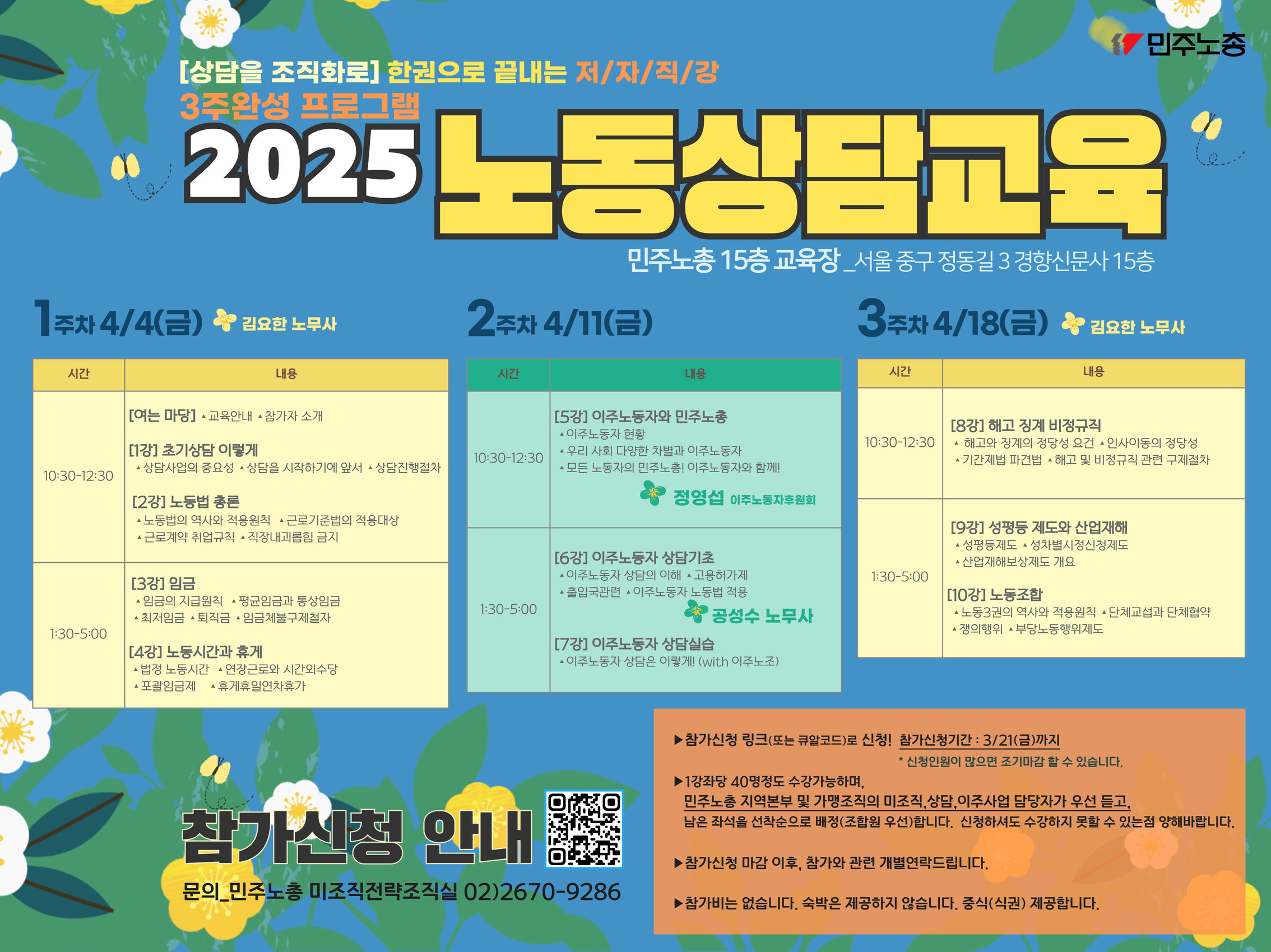 [웹자보] 2025노동상담교육 (최종).png