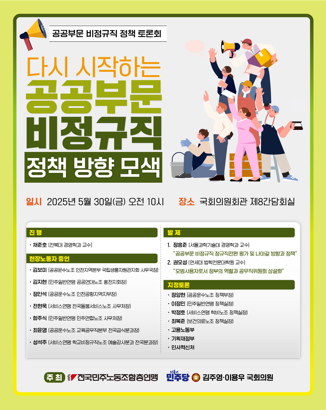 공공비정규직_토론회_웹포스터_세로형A1080x1360_수정.jpg