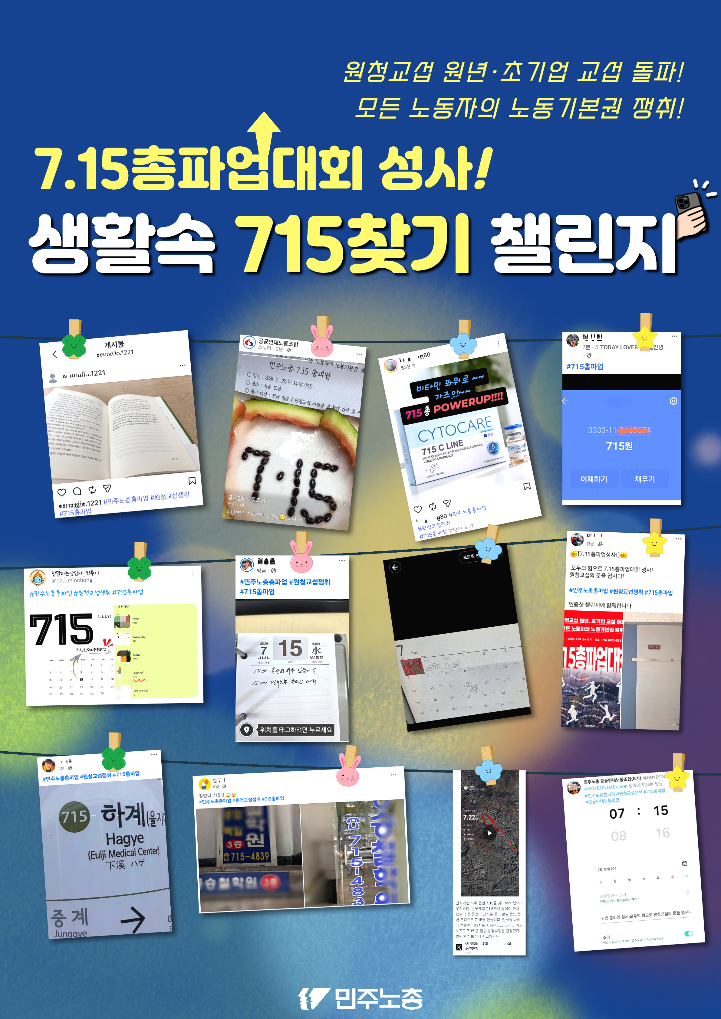 715총파업챌린지 (2).png