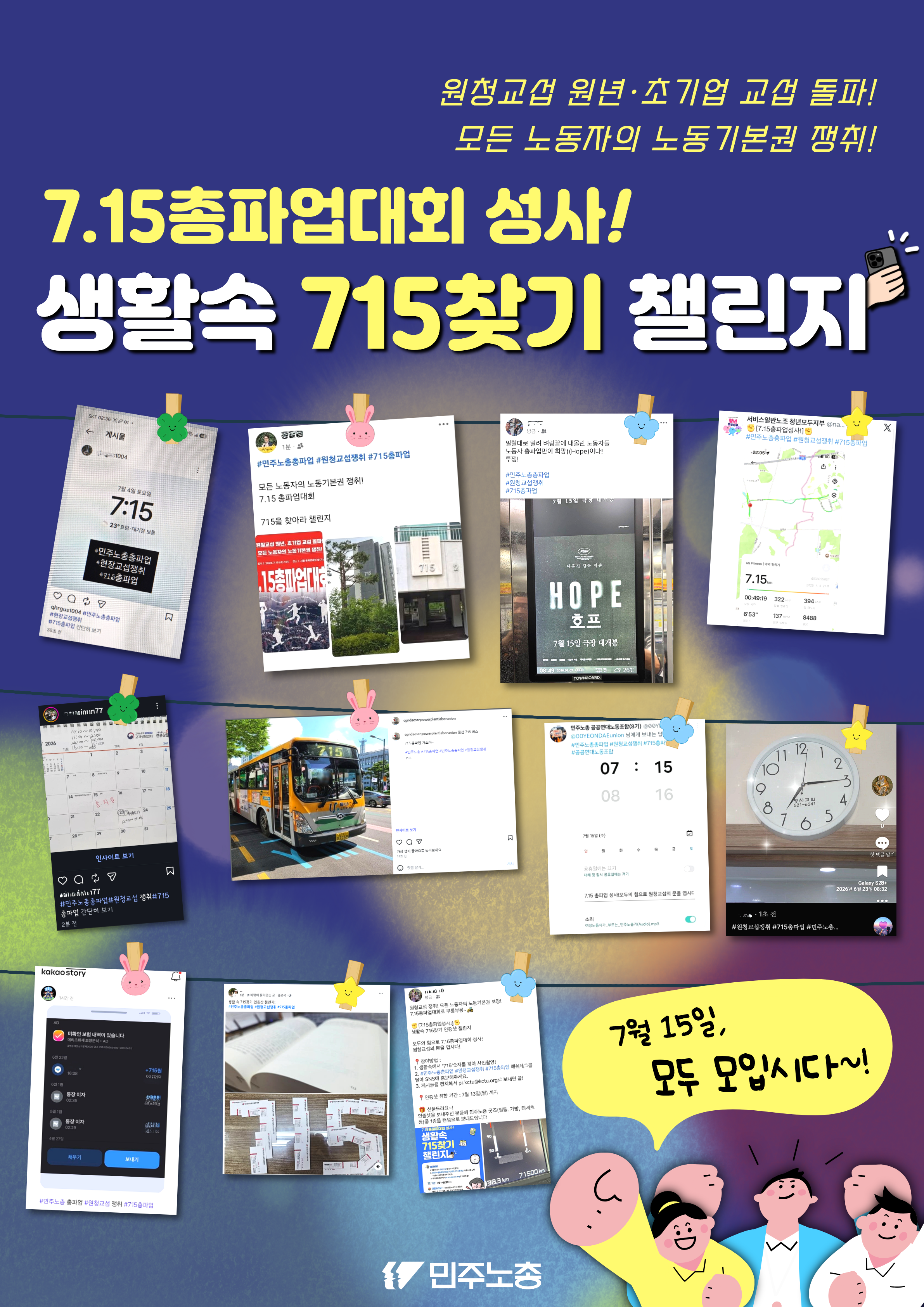 715총파업챌린지 (3).png