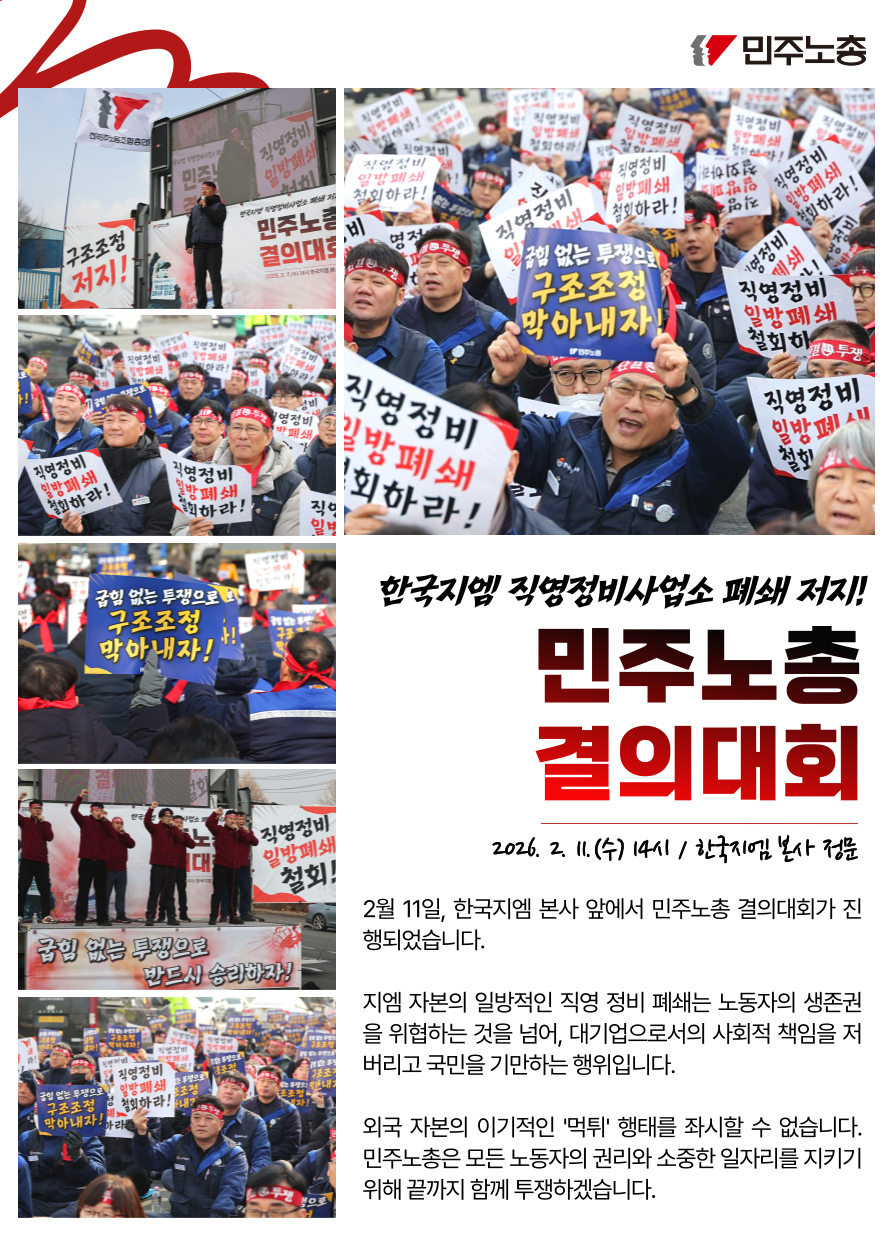 260211_민주노총결의대회보고-002.png