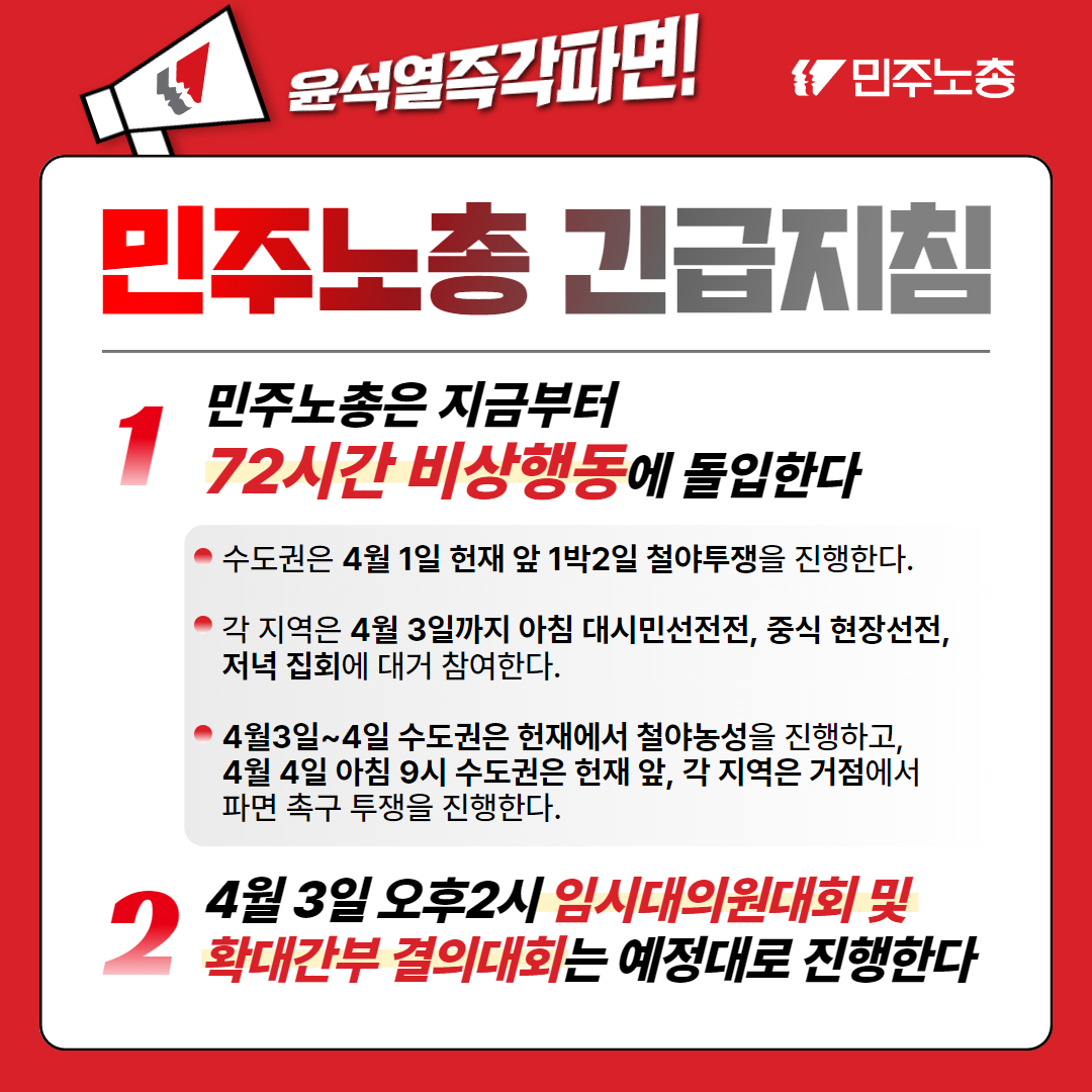0401 민주노총 긴급지침.jpg