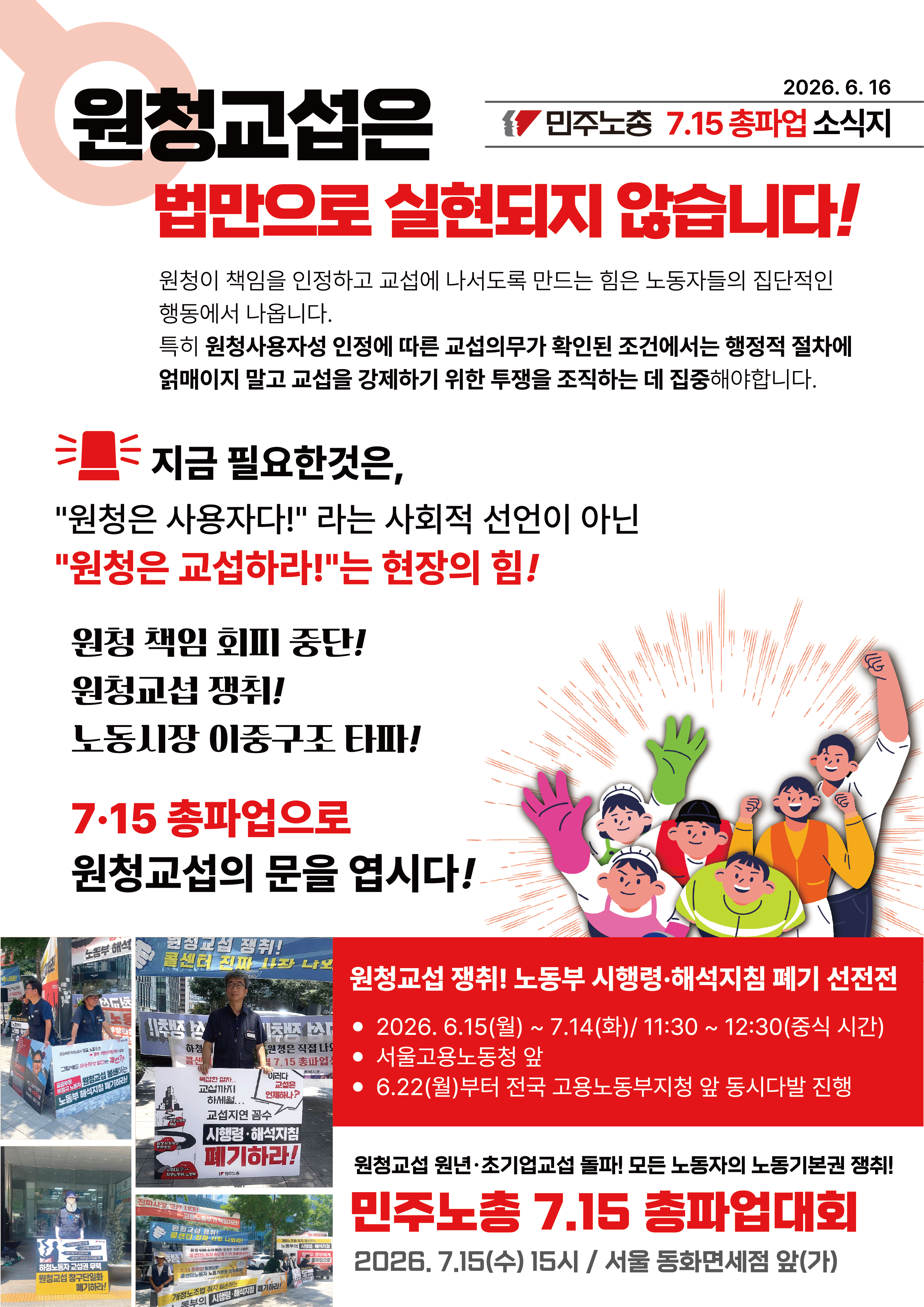 715총파업소식지-260616-02.png