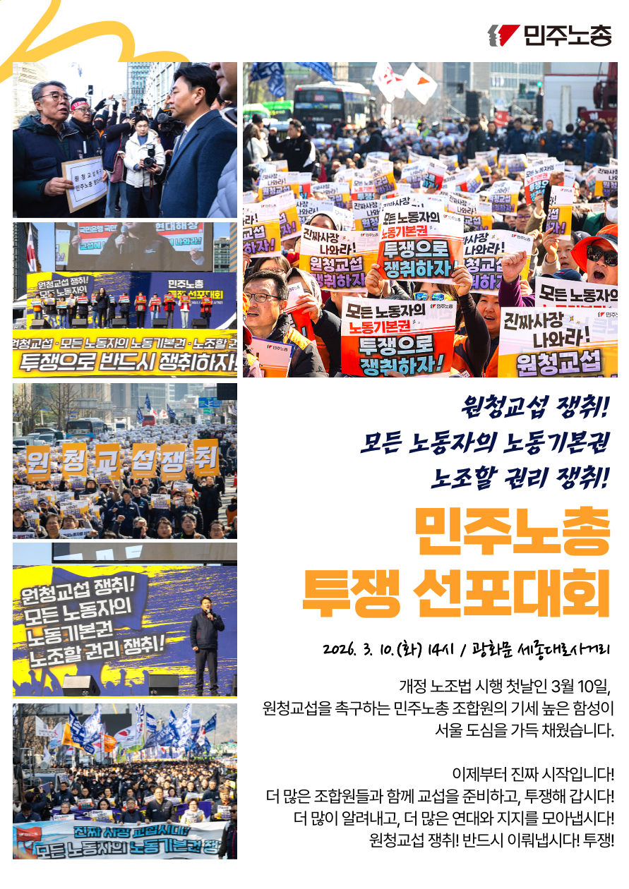 260310_민주노총투쟁선포대회보고-003 (2).png