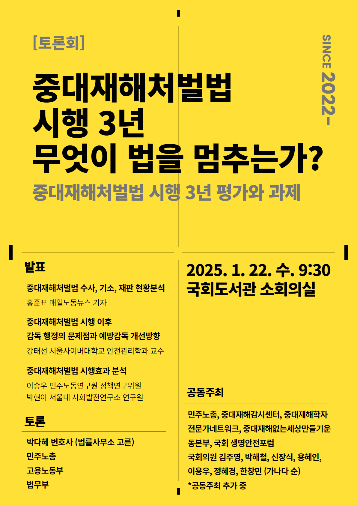 중처법3년토론회홍보물(최종).jpg