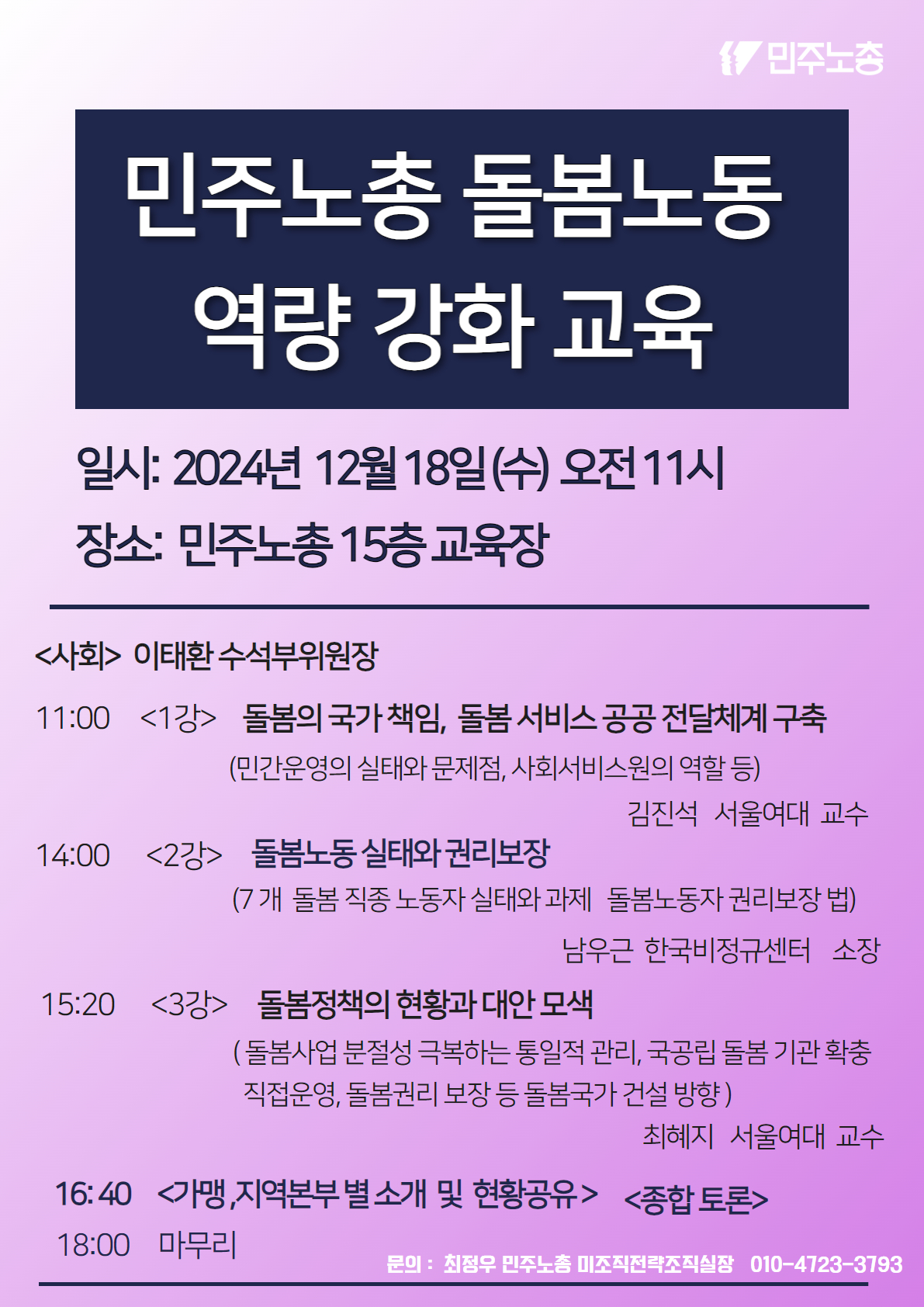 민주노총 돌봄노동 약량 강화 교육(완).jpg