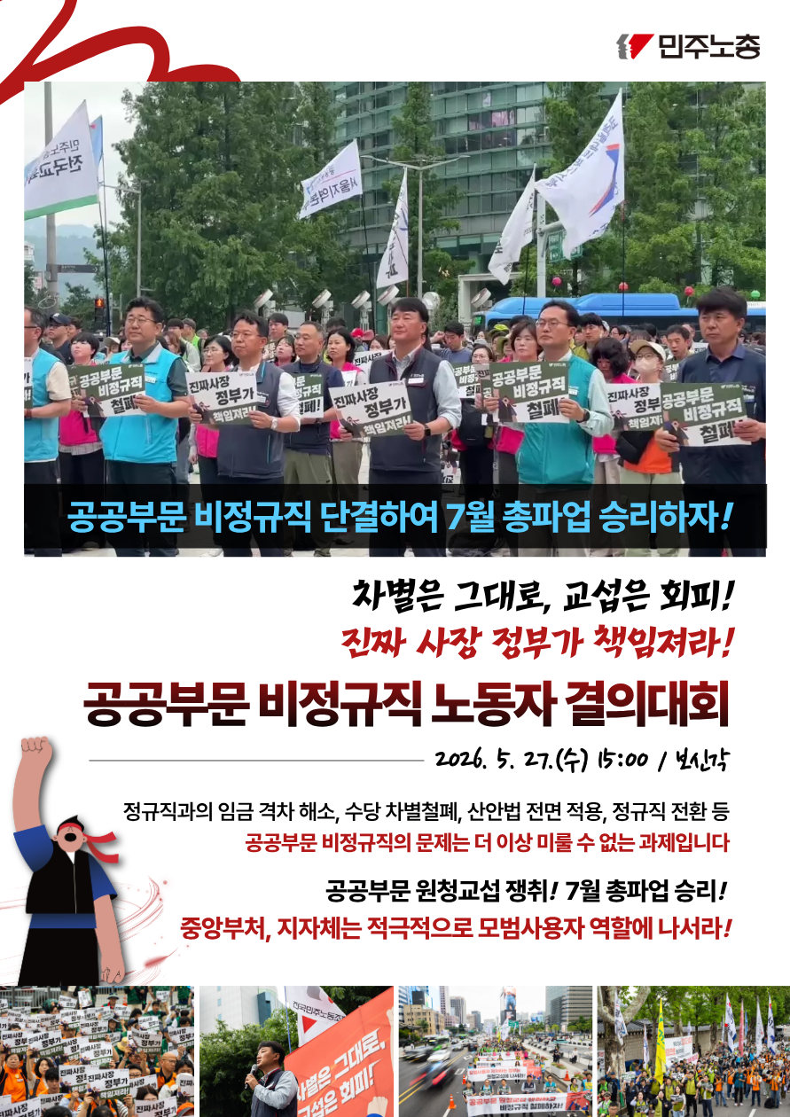 260527-민주노총결의대회보고.png