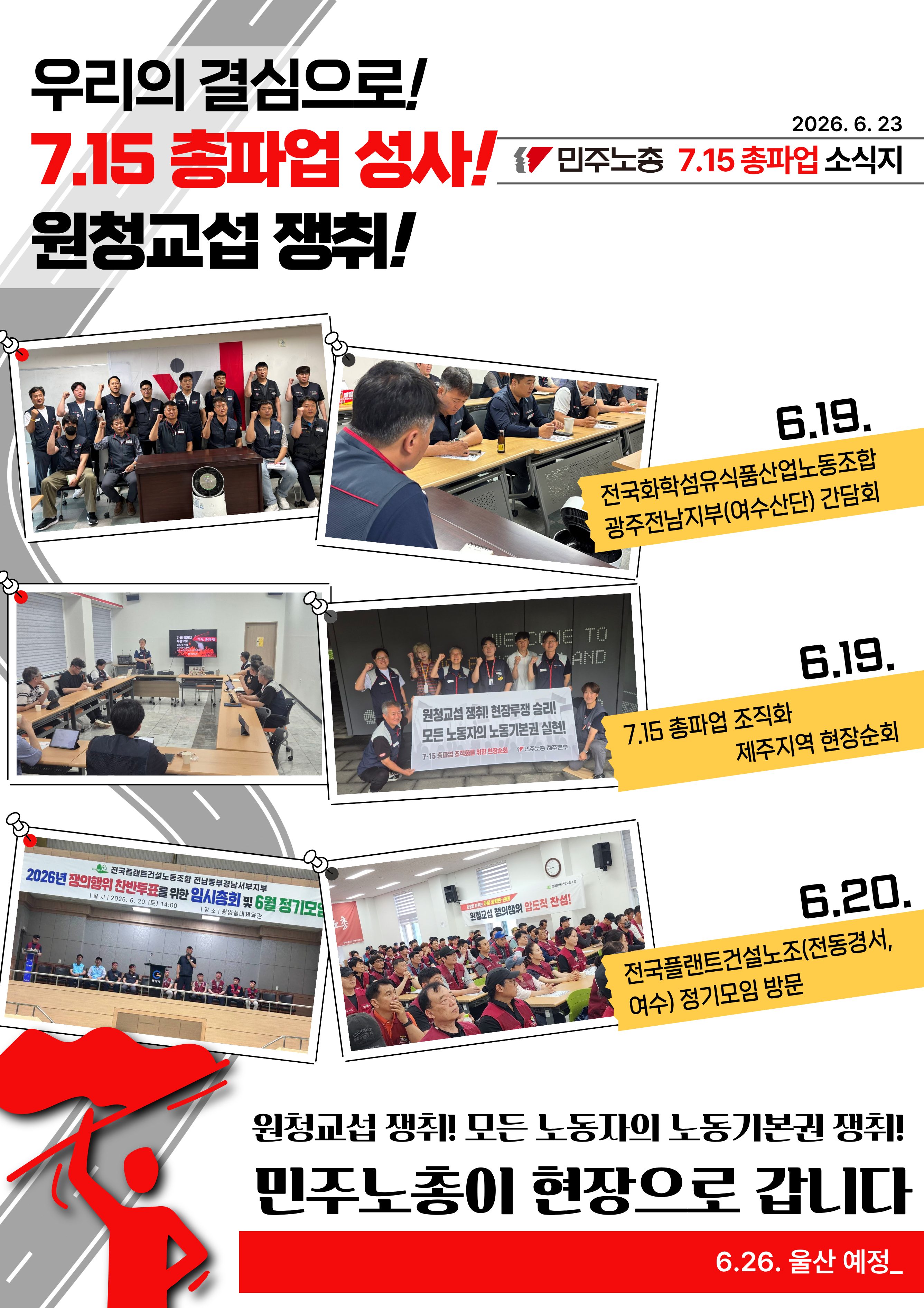 2026-715총파업소식지1 (5).png